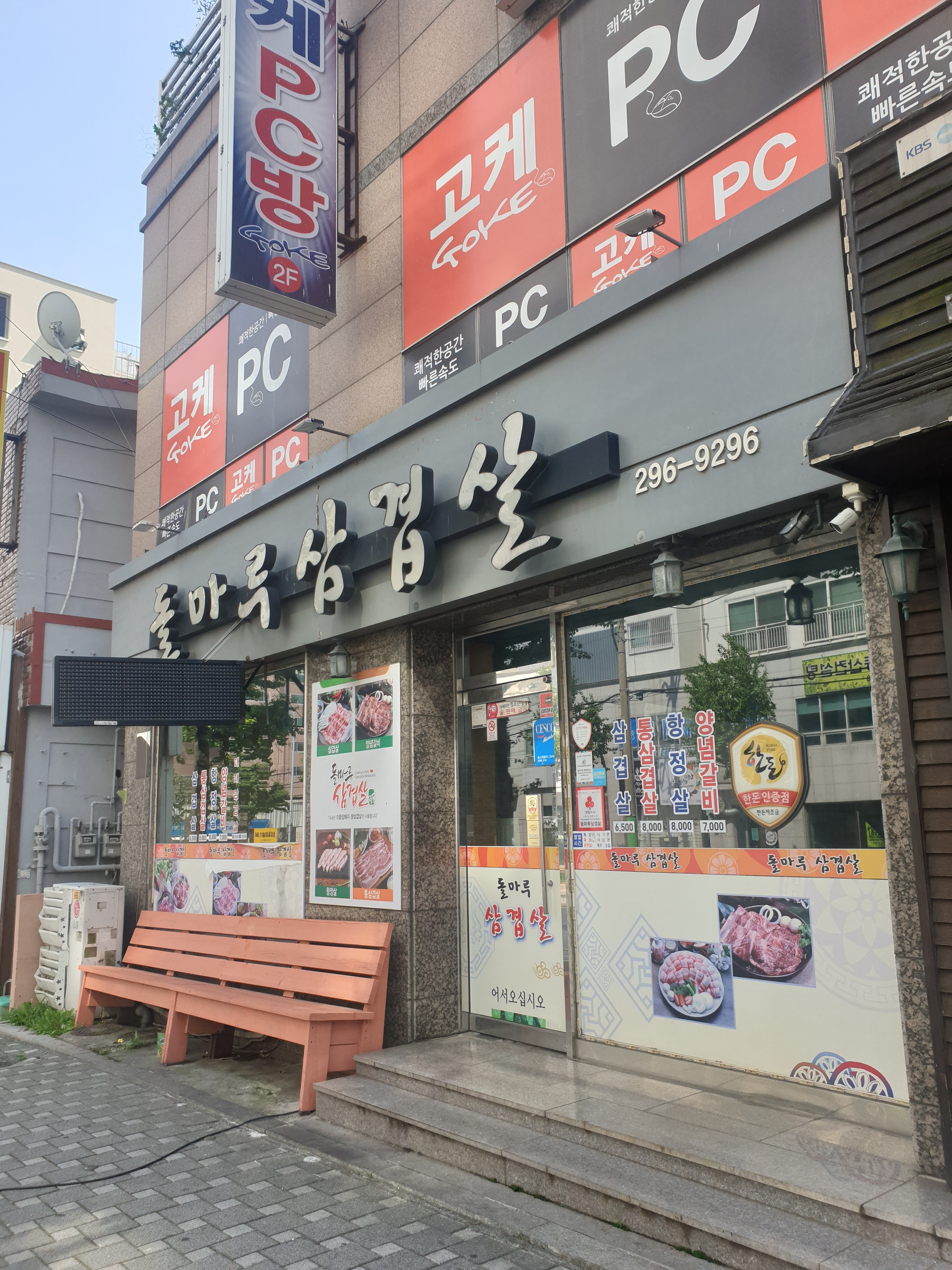 돌마루삼겹살