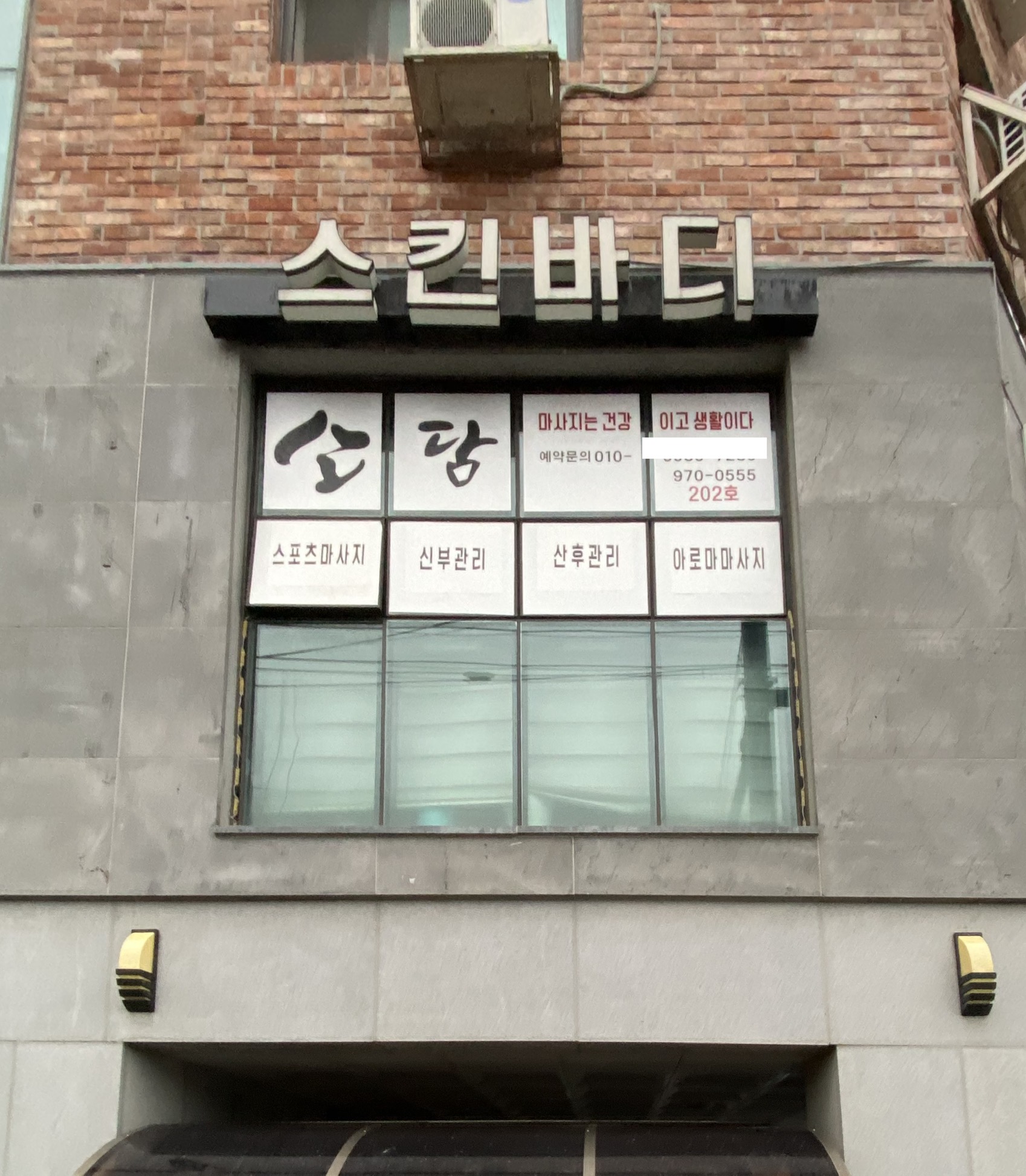 소담스킨바디
