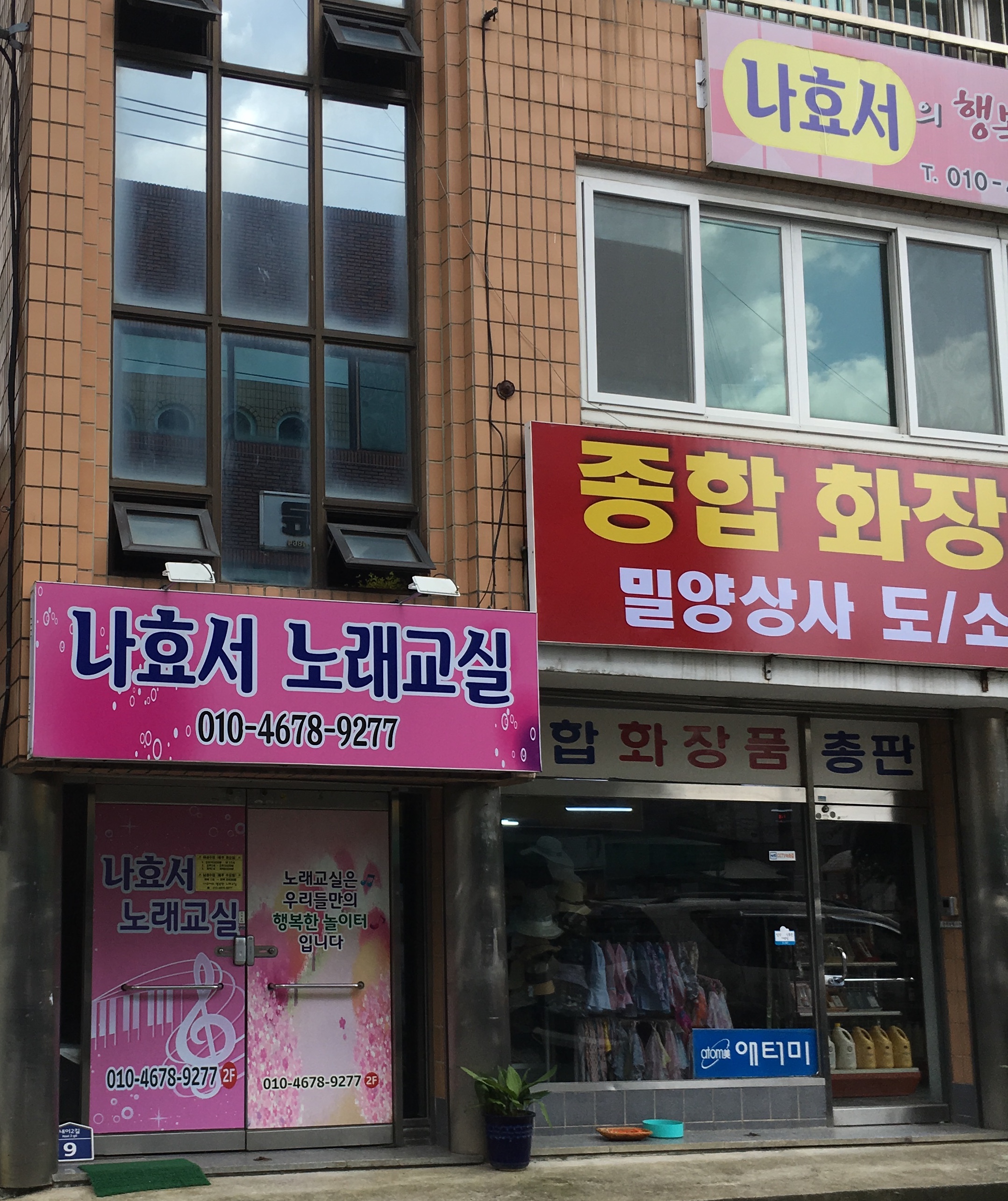 나효서의행복한노래교실