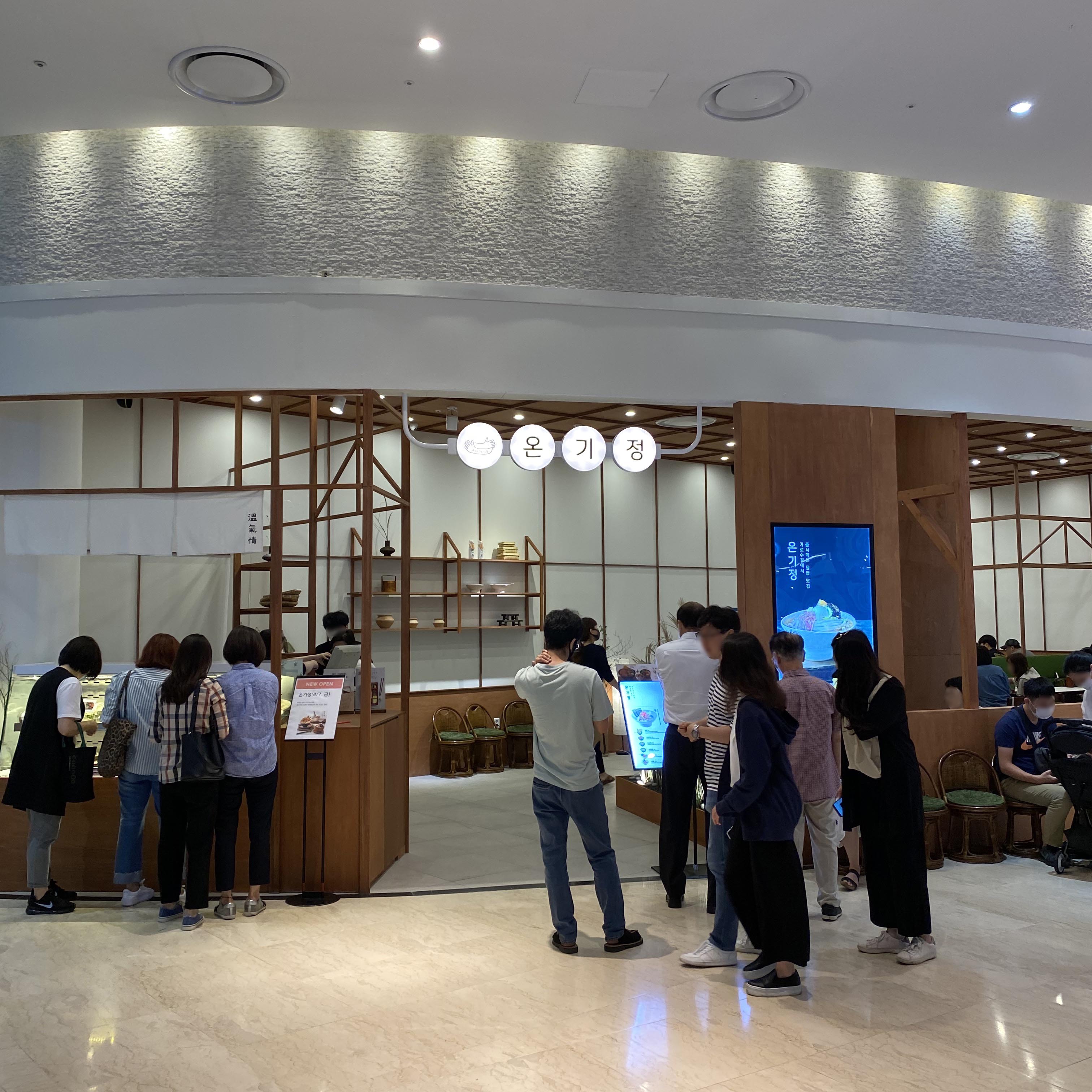 온기정 롯데백화점광복점 설명사진