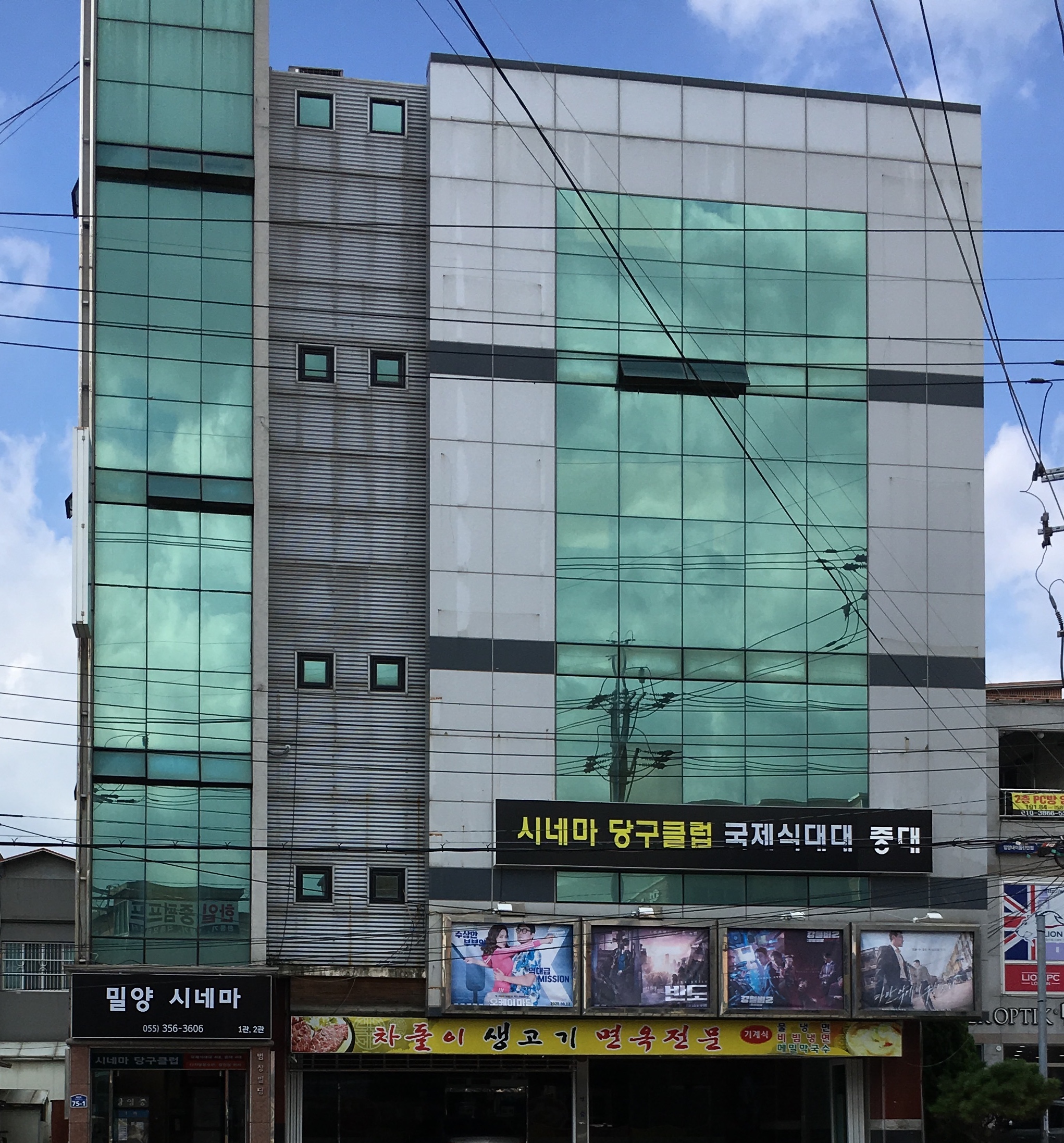 시네마당구클럽