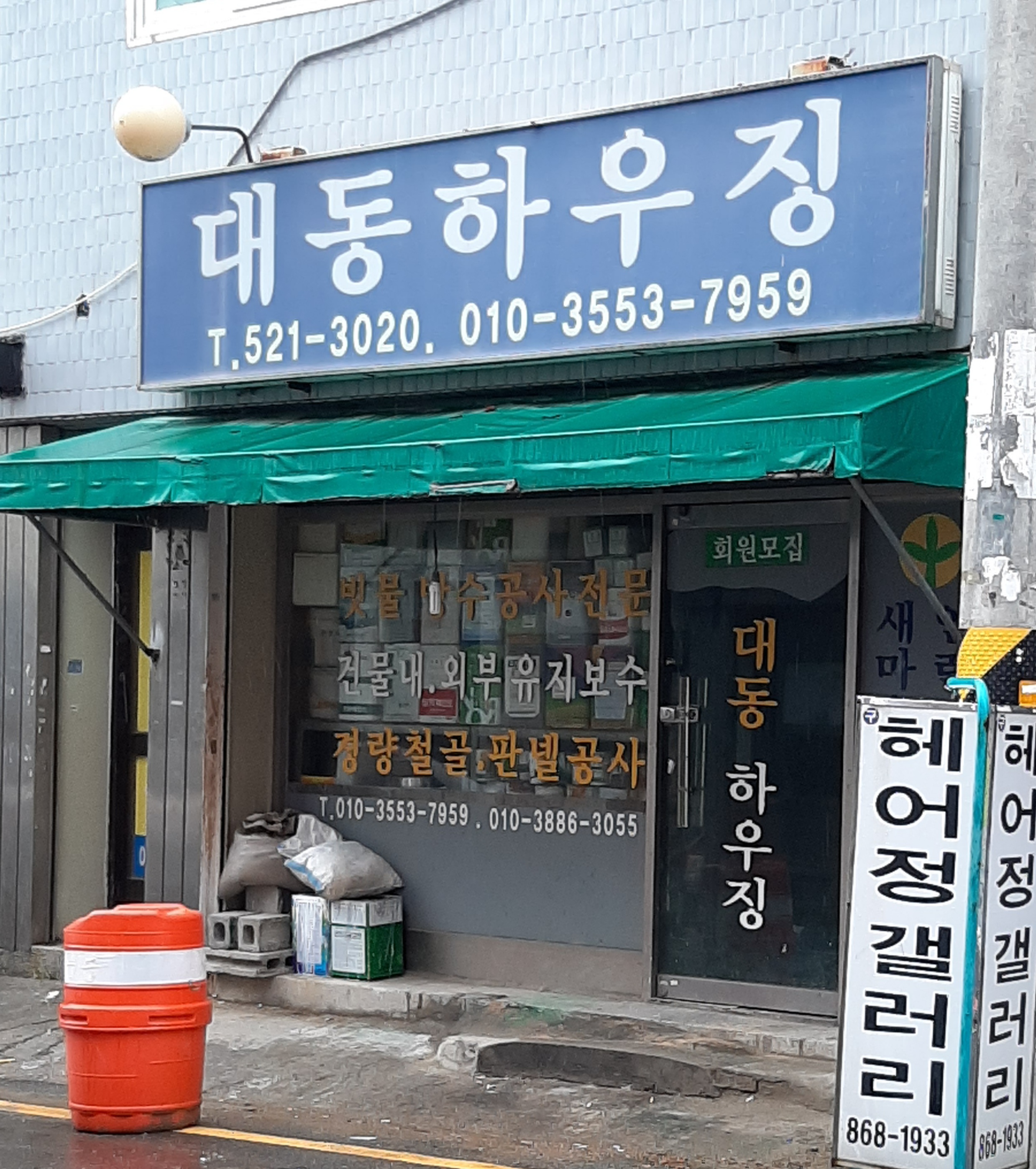 대동하우징