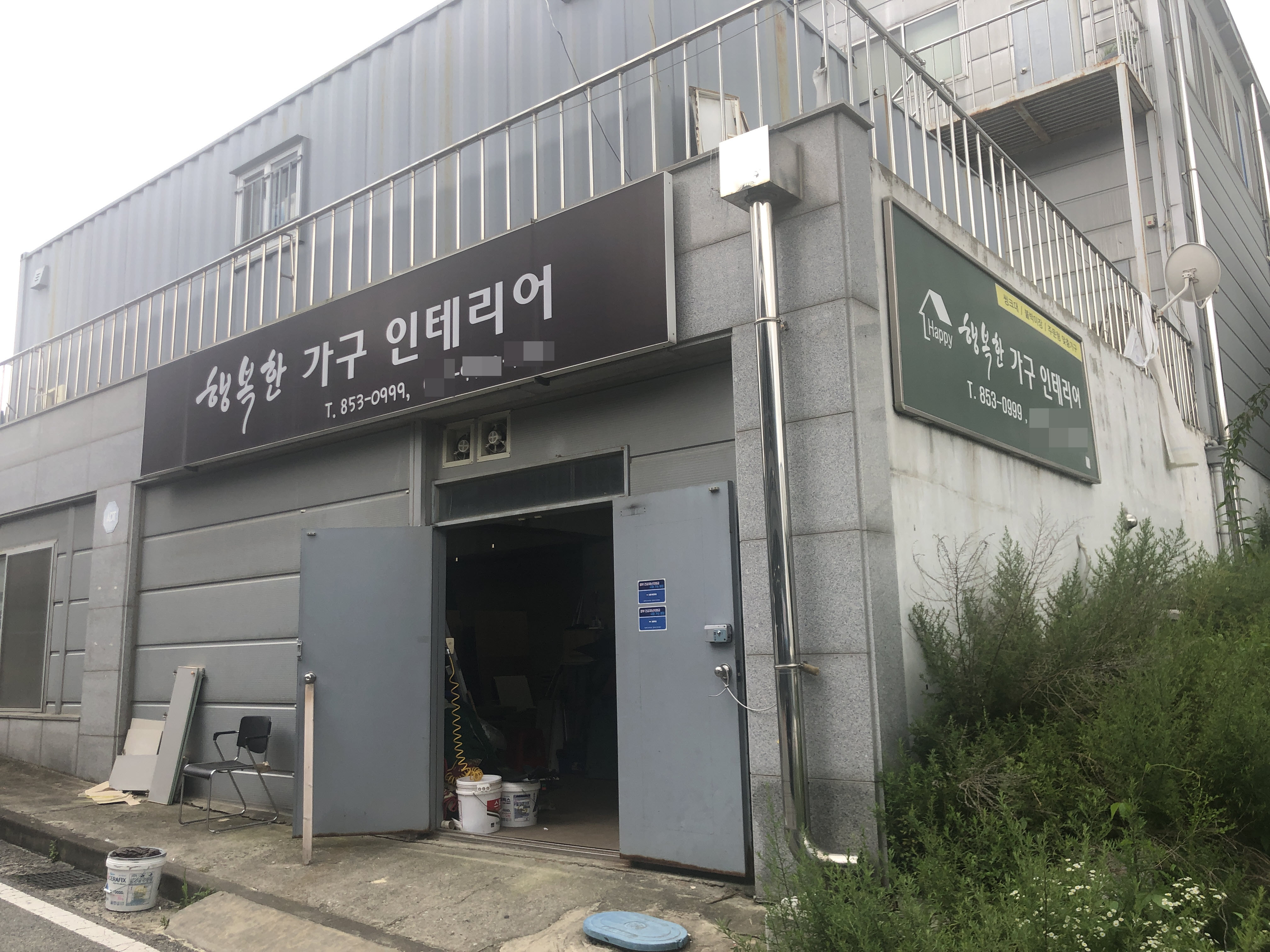 행복한가구인테리어