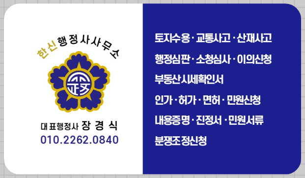 한신행정사사무소