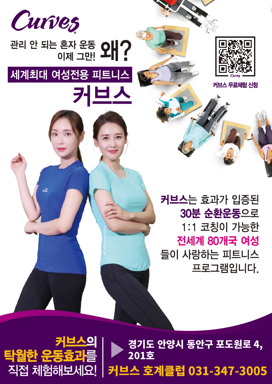 커브스 호계클럽