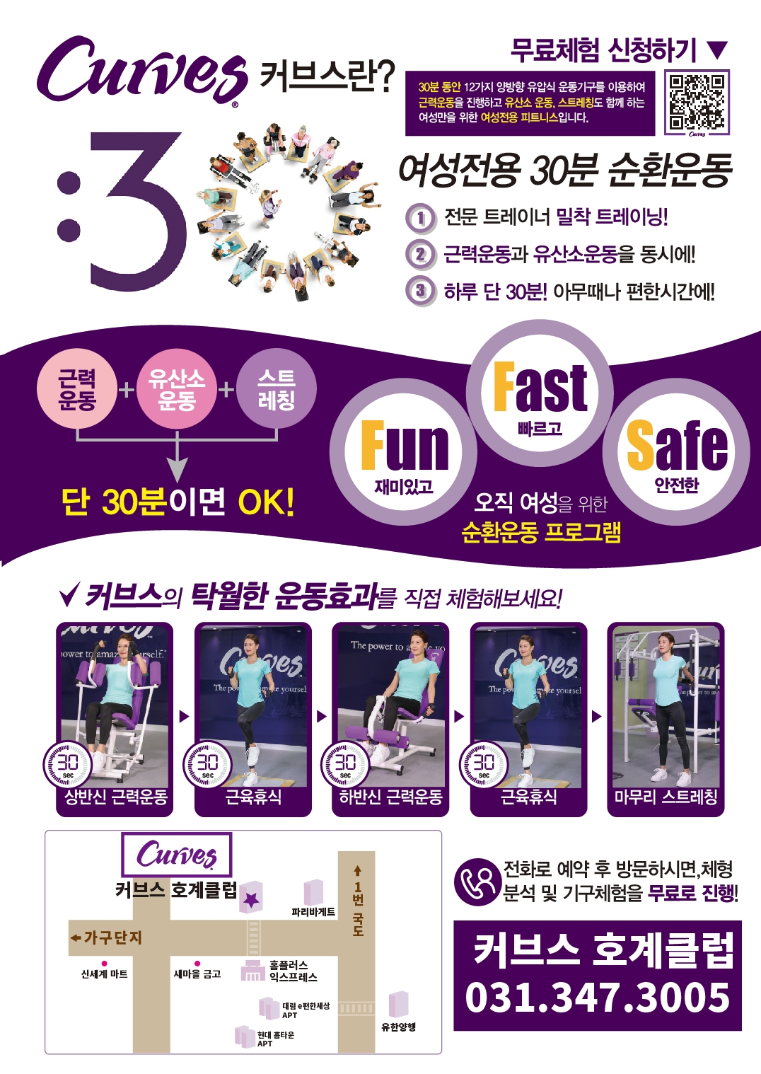 커브스 호계클럽