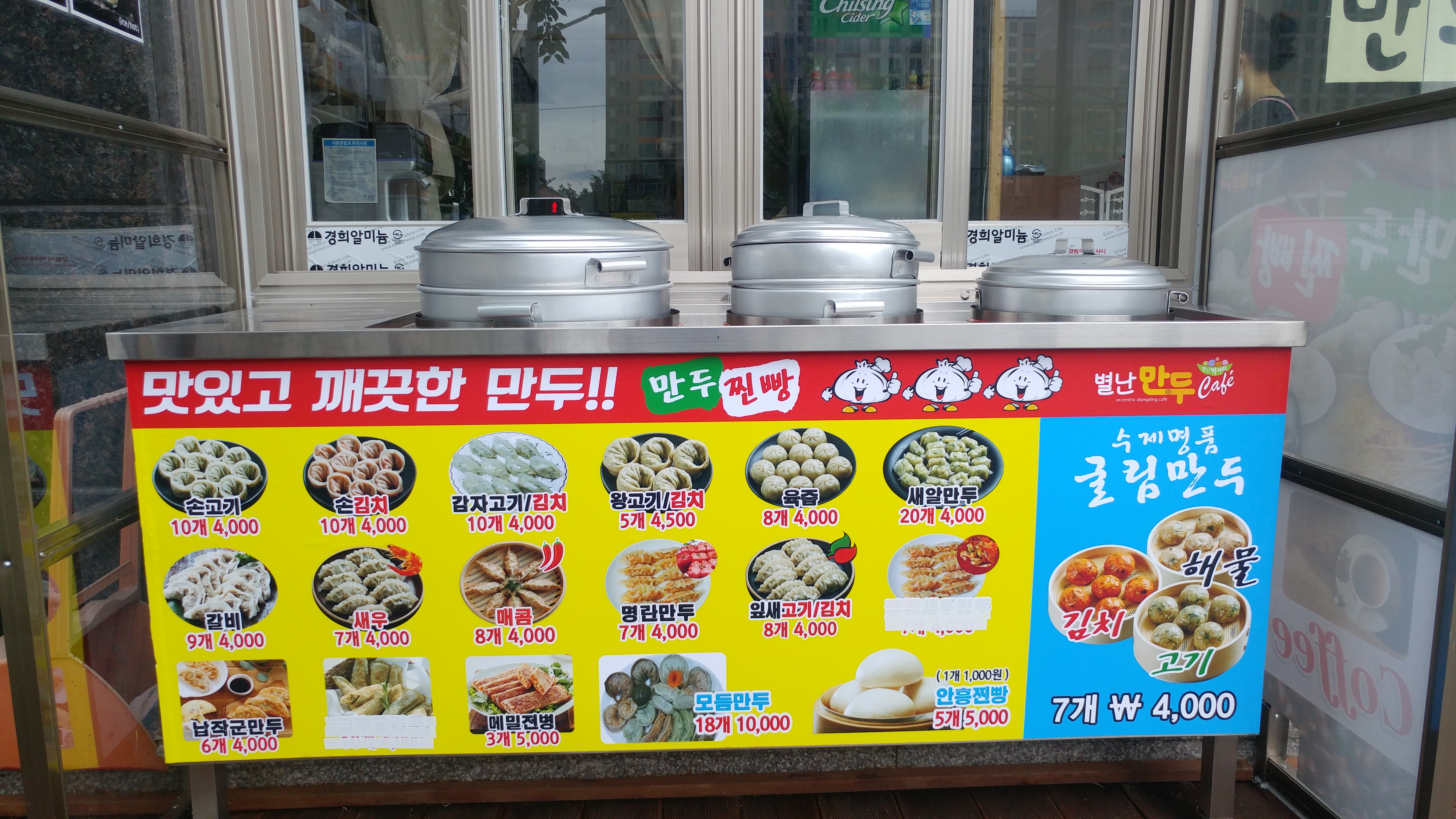 샌드카페 별난만두
