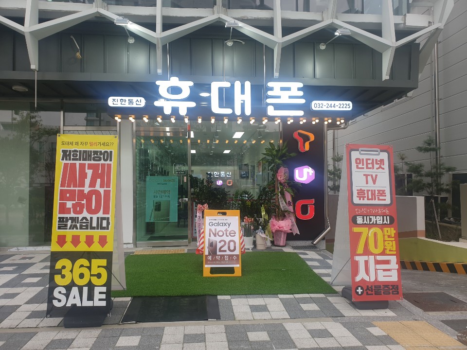빅뱅정보통신 도화점