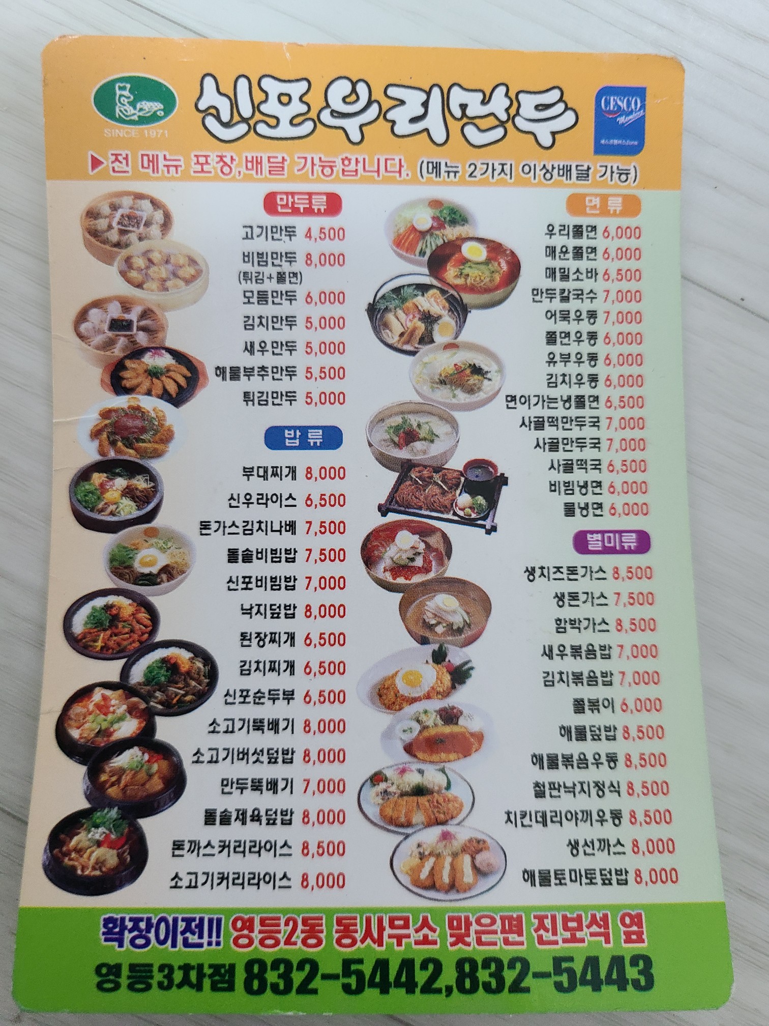 신포우리만두 영등3차점