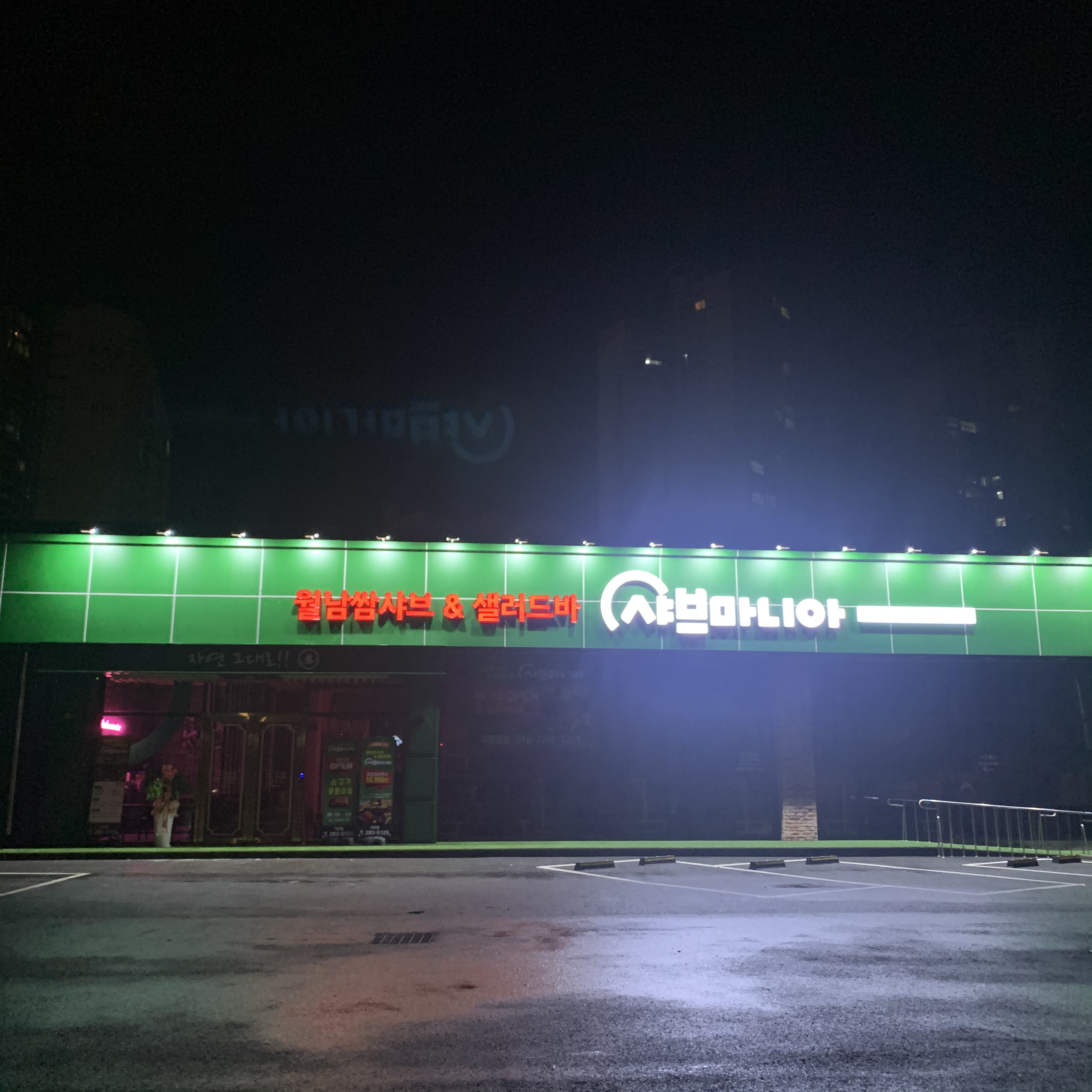 샤브마니아 가오점