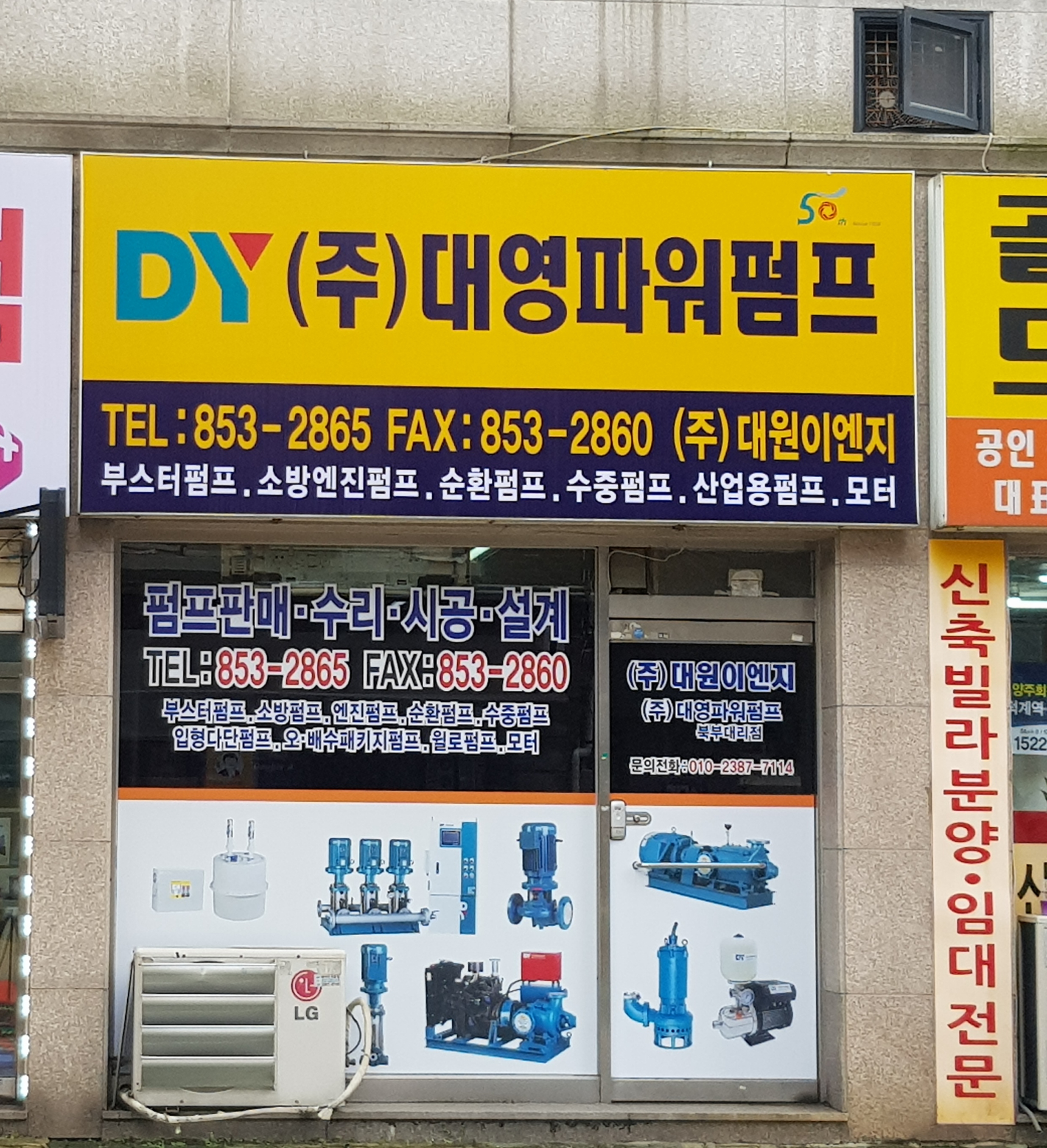 대영파워펌프 대원엔지니어링