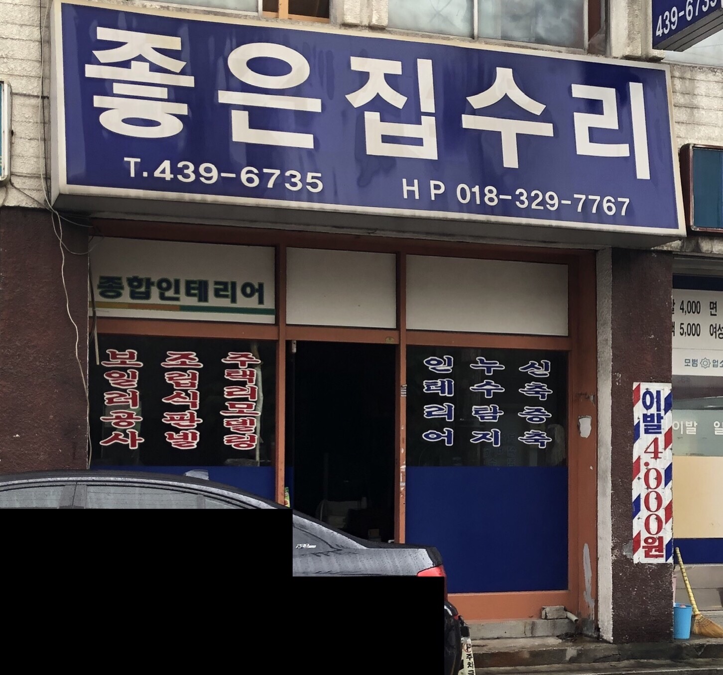 좋은집수리