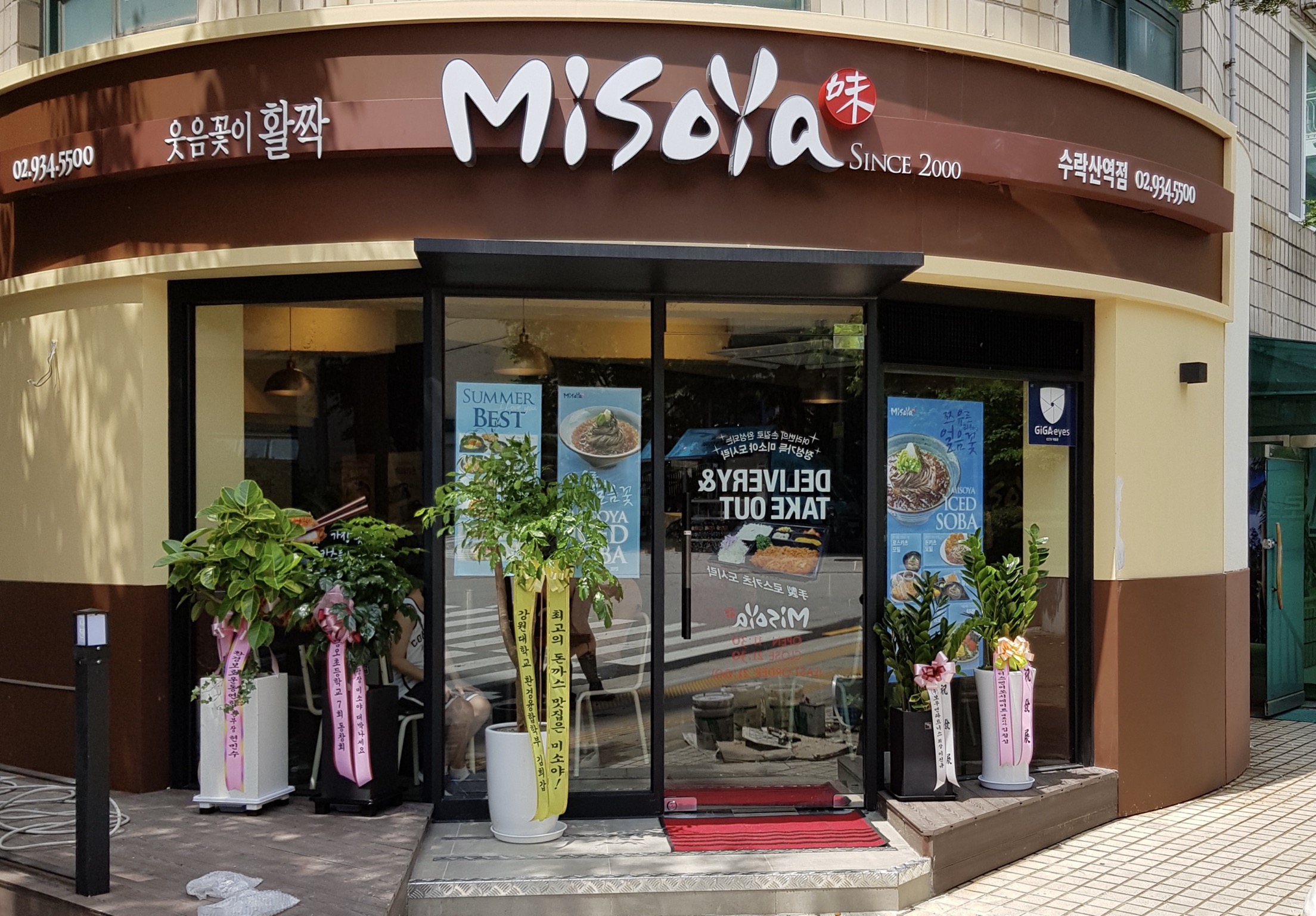 미소야 수락산역점