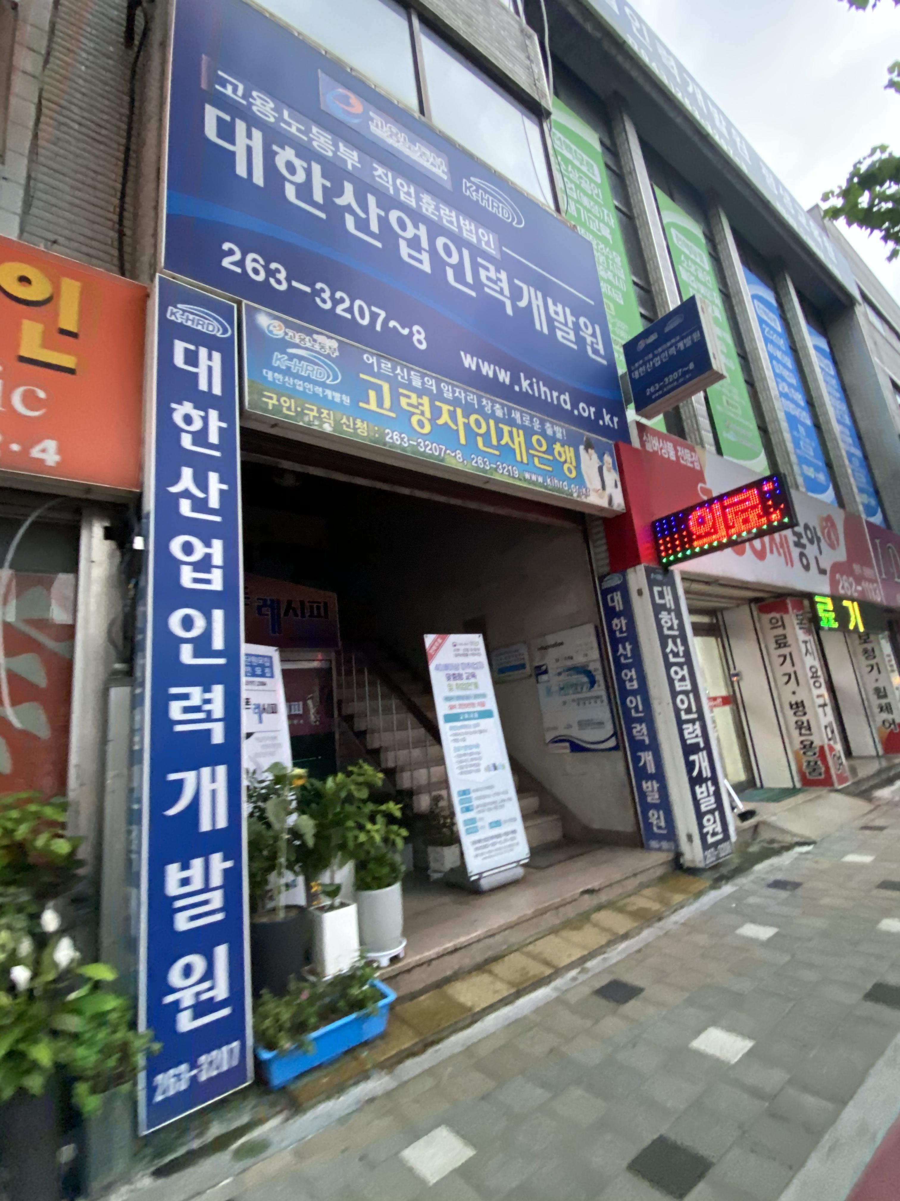 대한산업인력개발원평생교육원