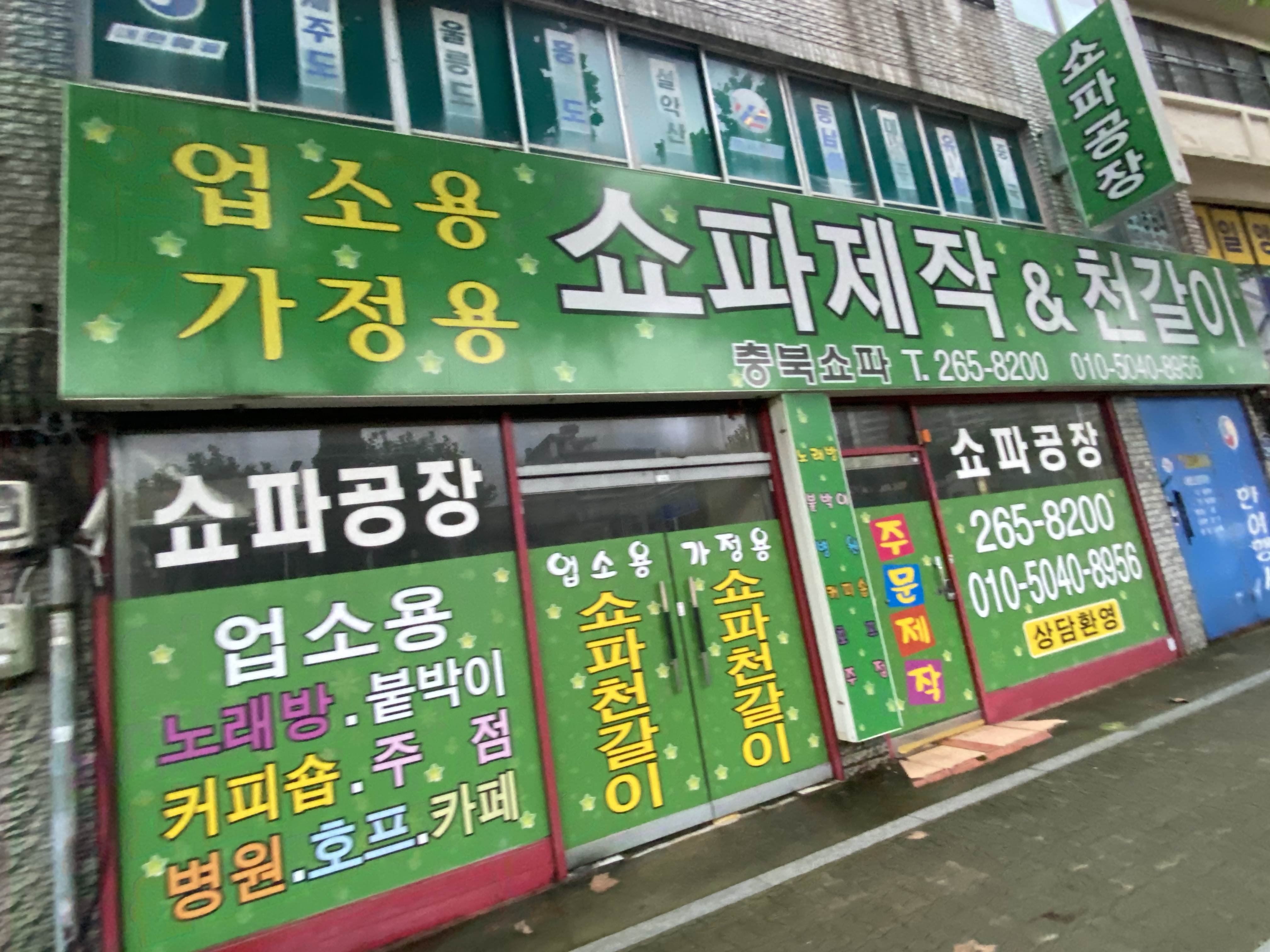 충북청주쇼파천갈이공장