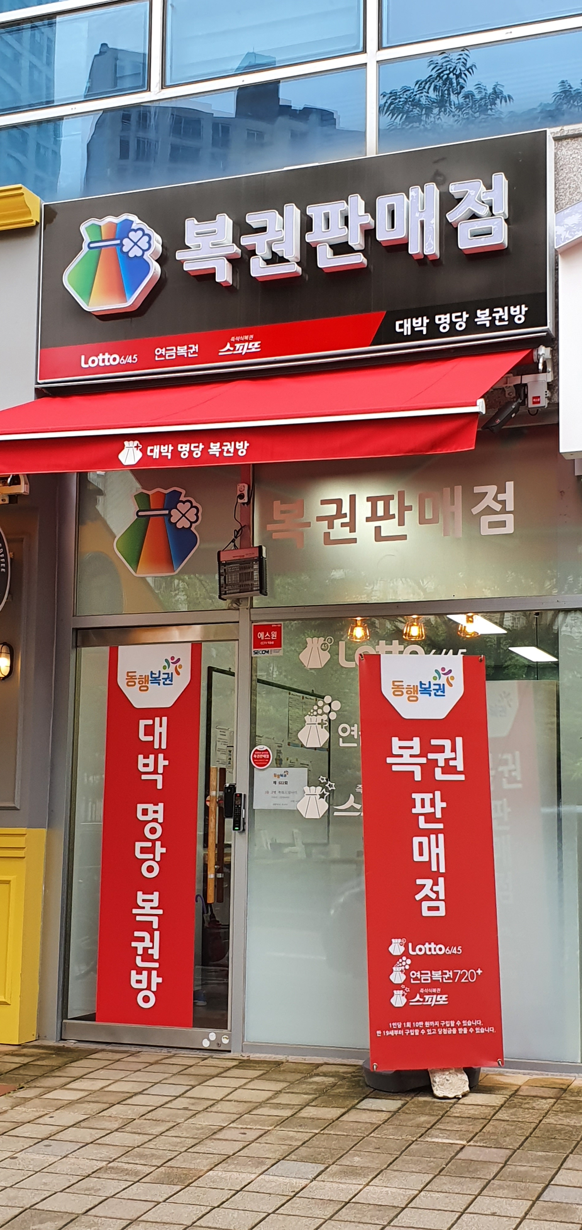 대박명당