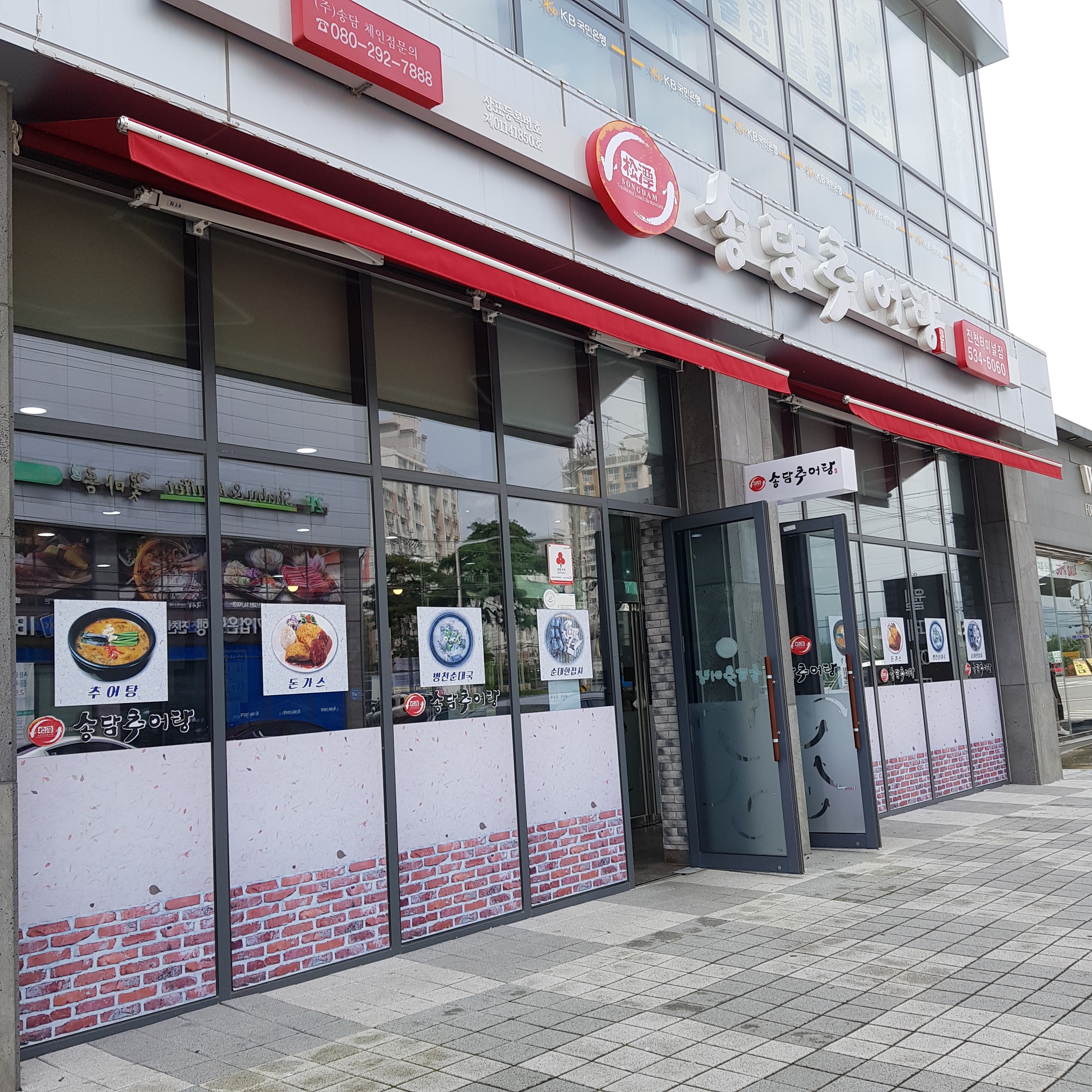 송담추어탕 진천터미널점