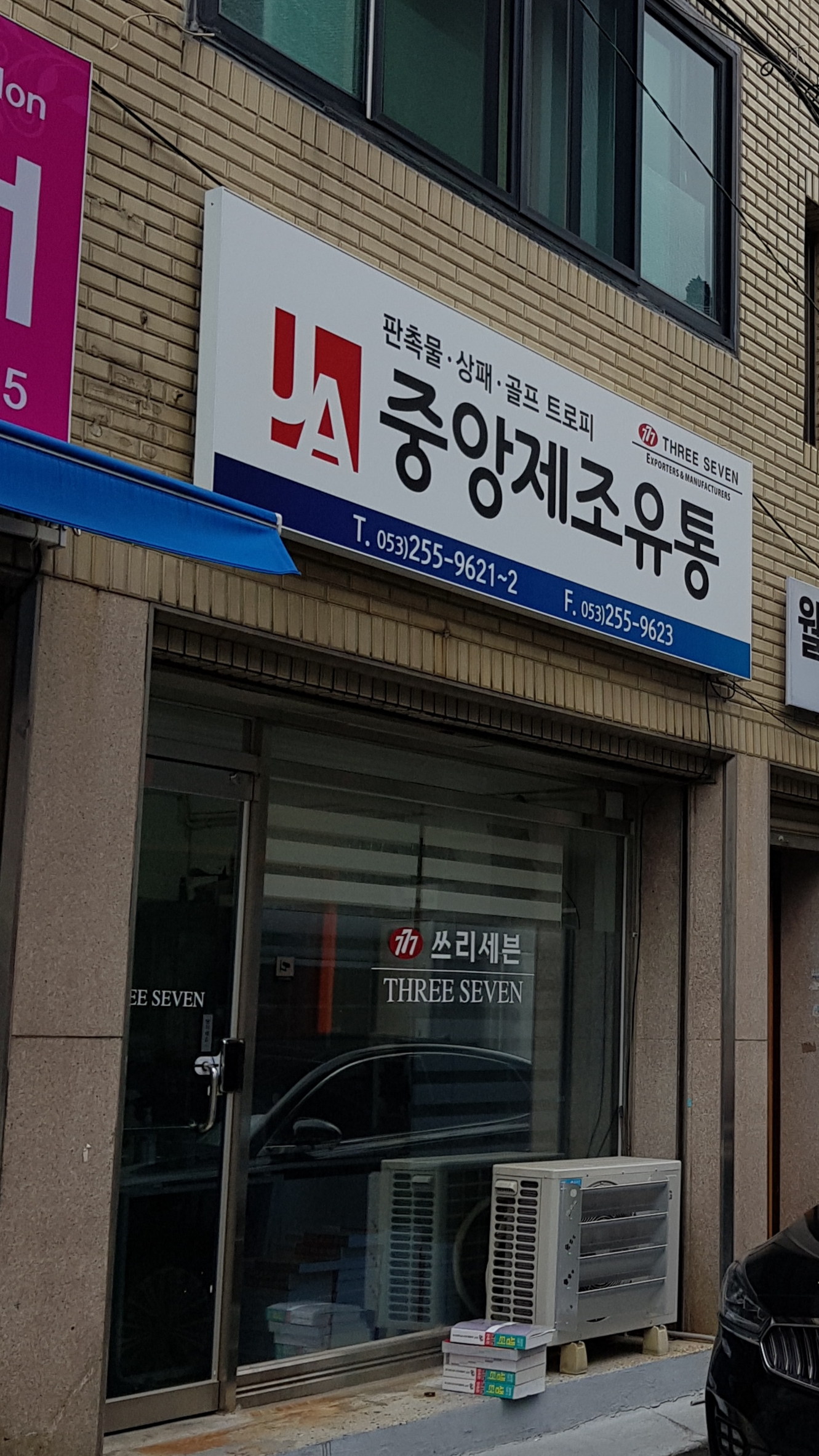 중앙제조유통