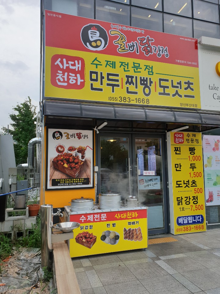 꿀삐닭강정 양산부산대점