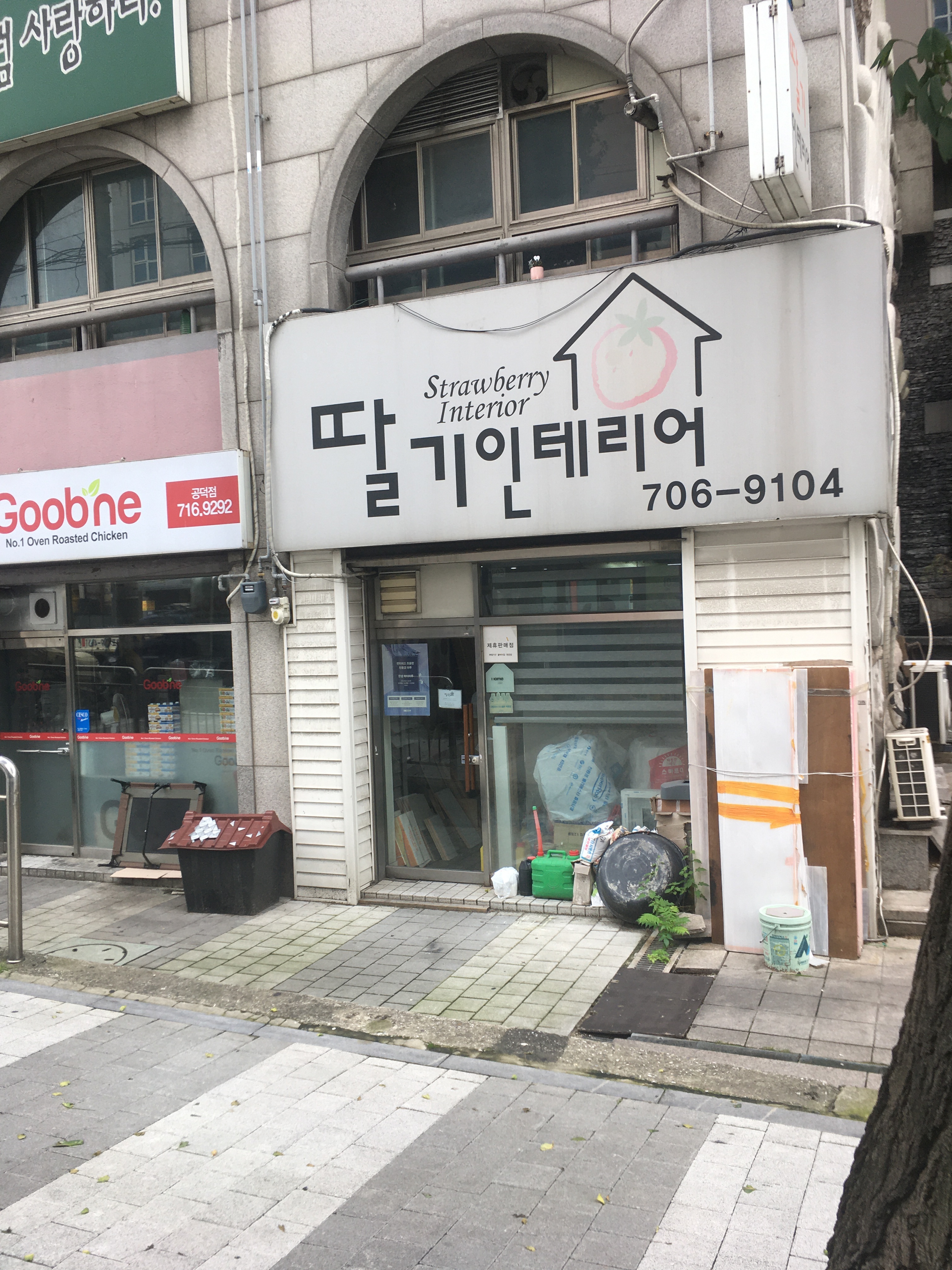 딸기인테리어 대표 이미지