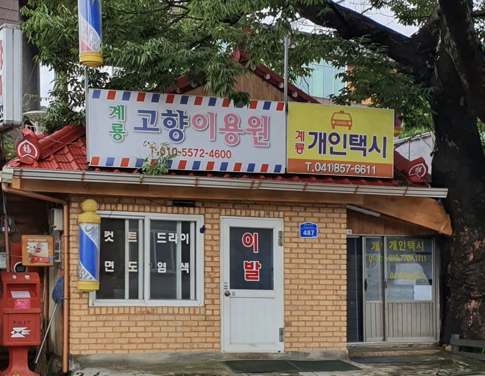 계룡고향이용원