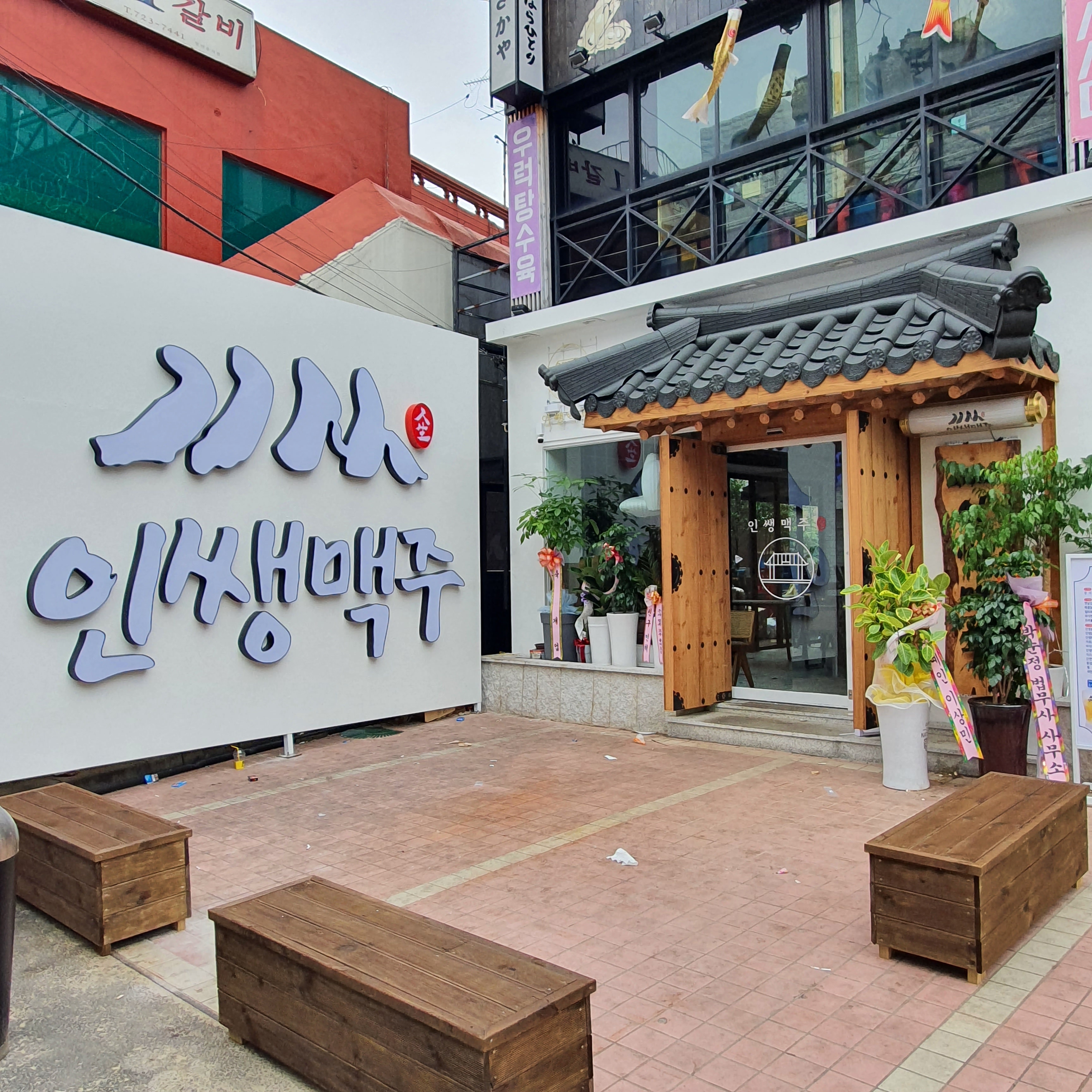 인쌩맥주 제주시청점