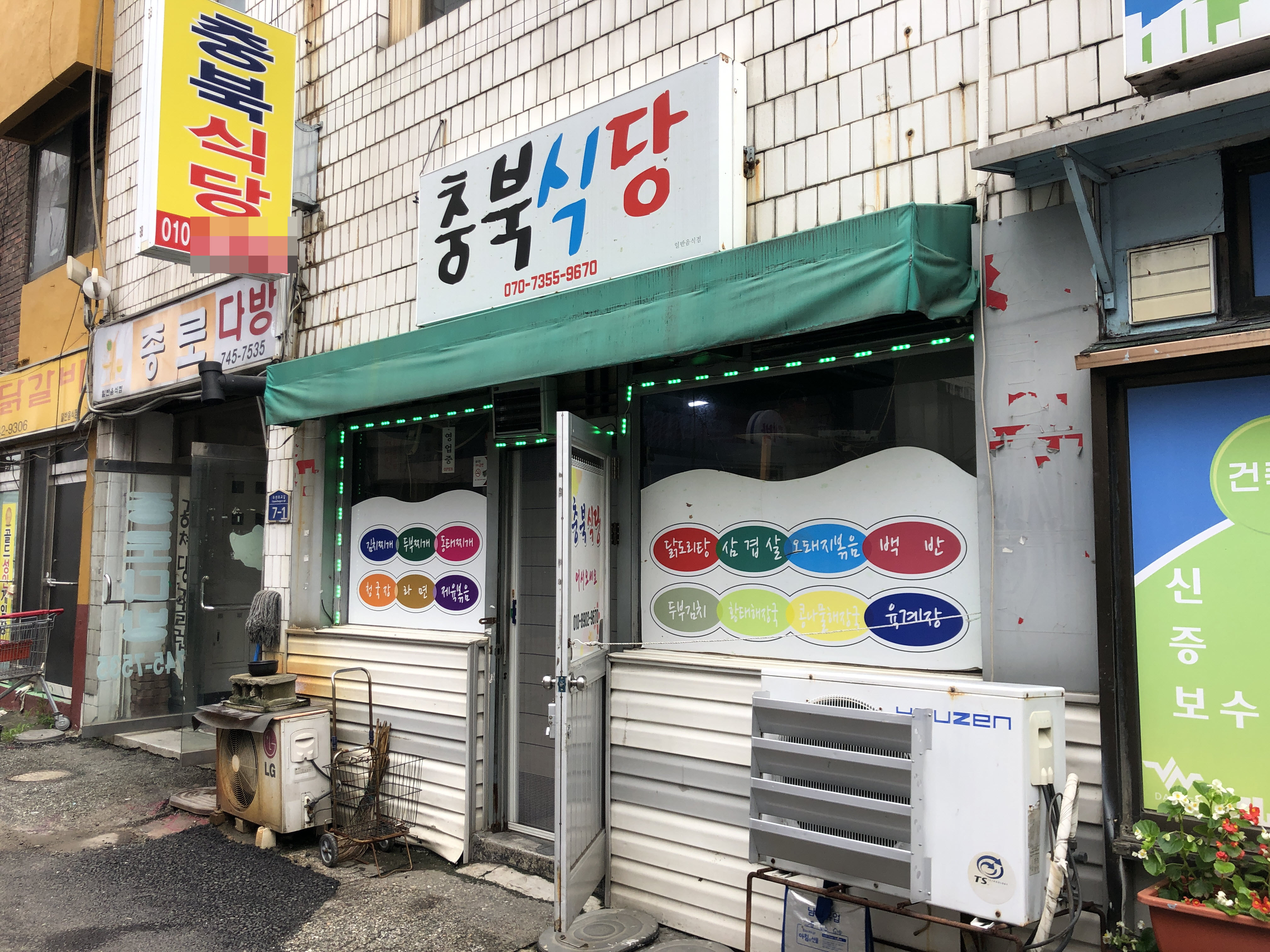 충북식당