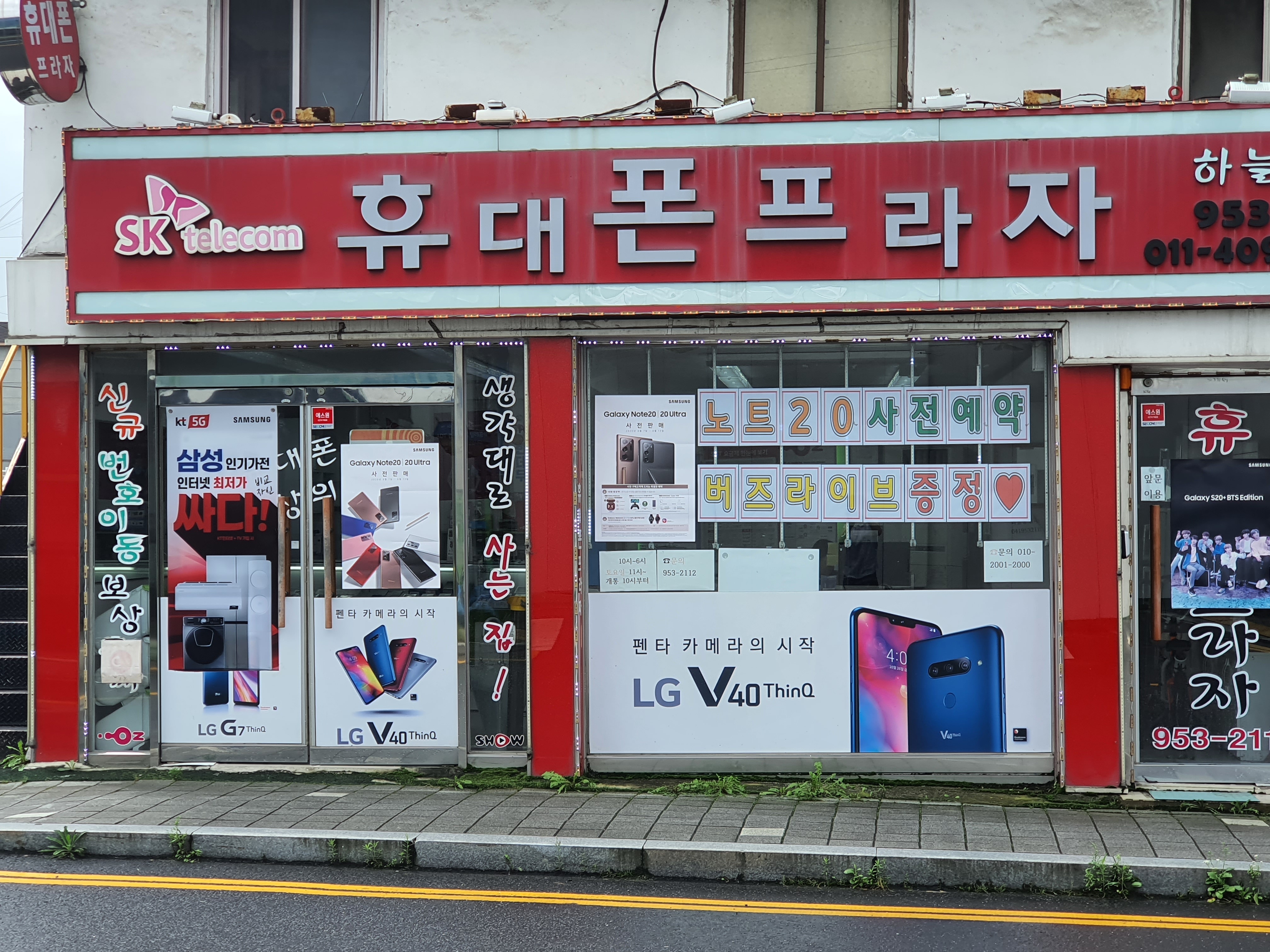 휴대폰프라자하늘통신