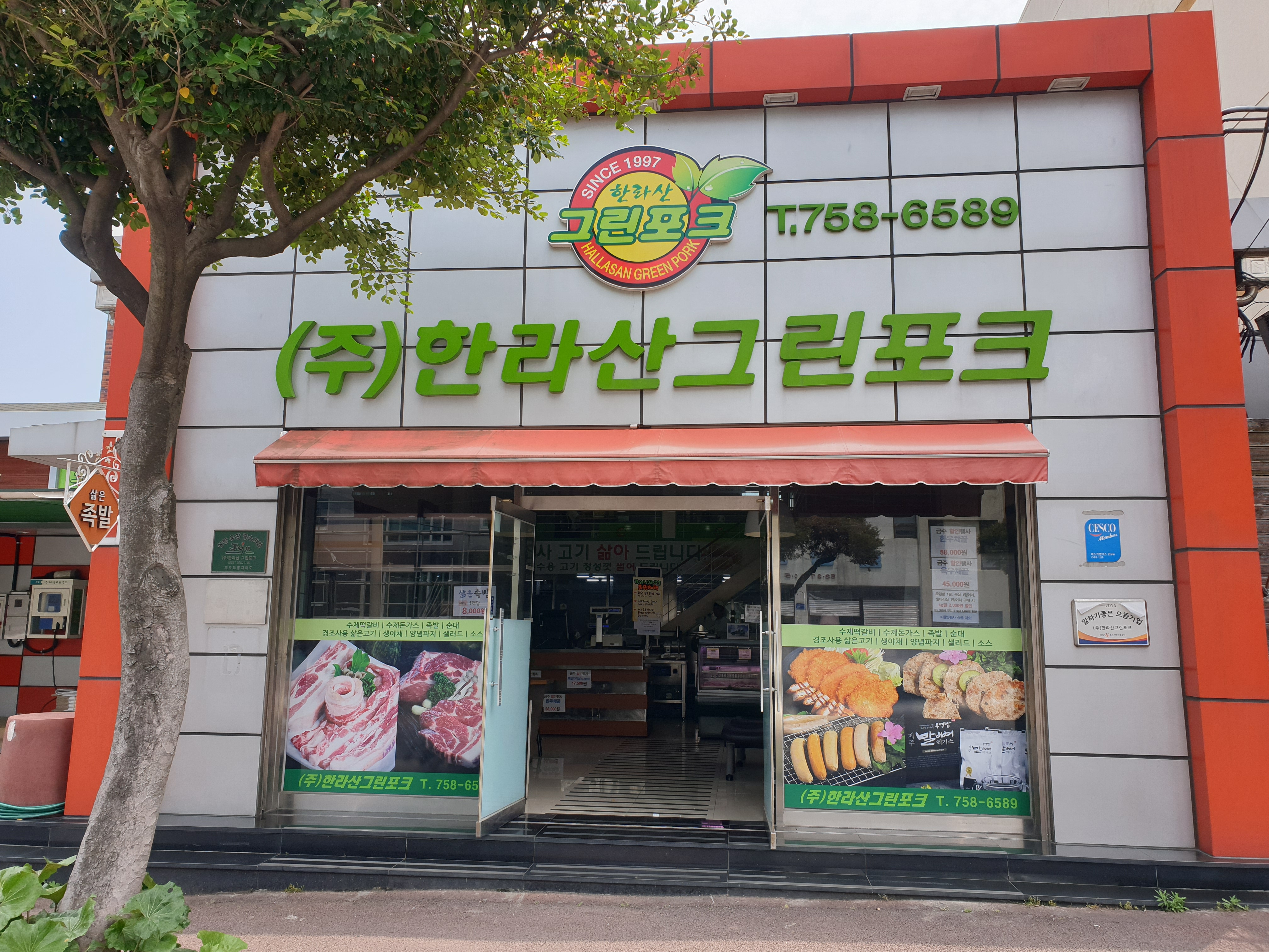 한라산그린포크 본점