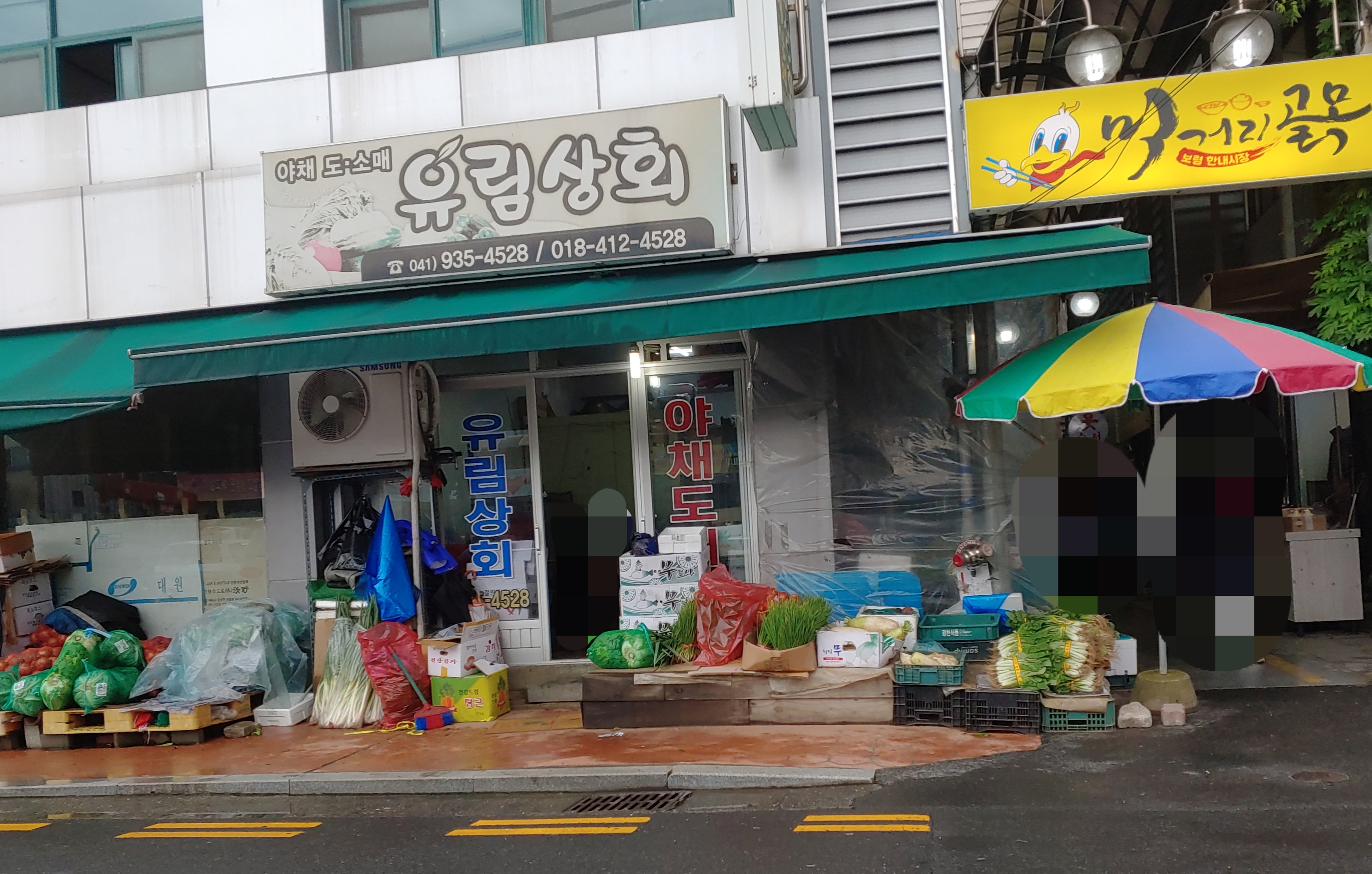 유림상회