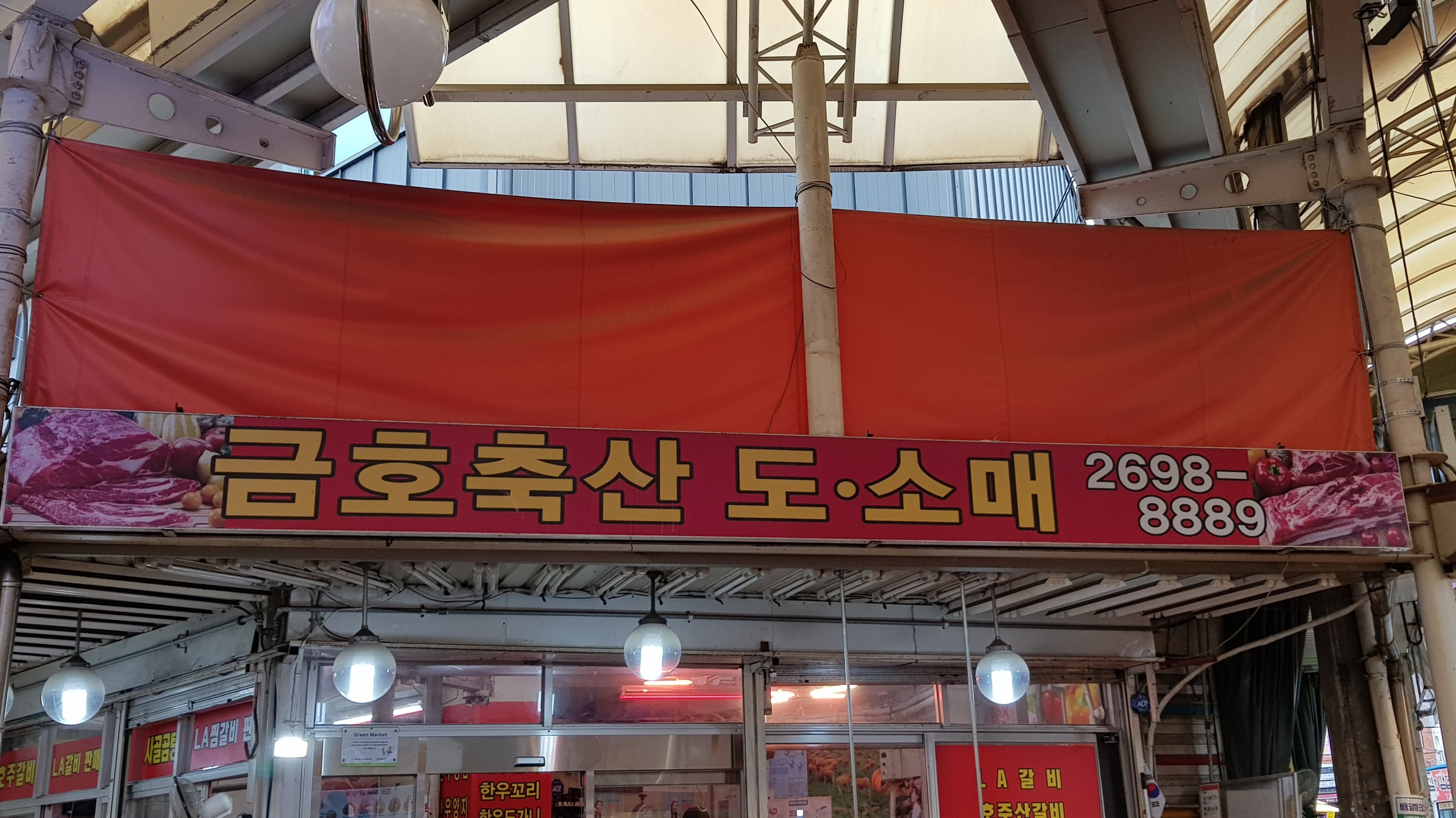 금호축산
