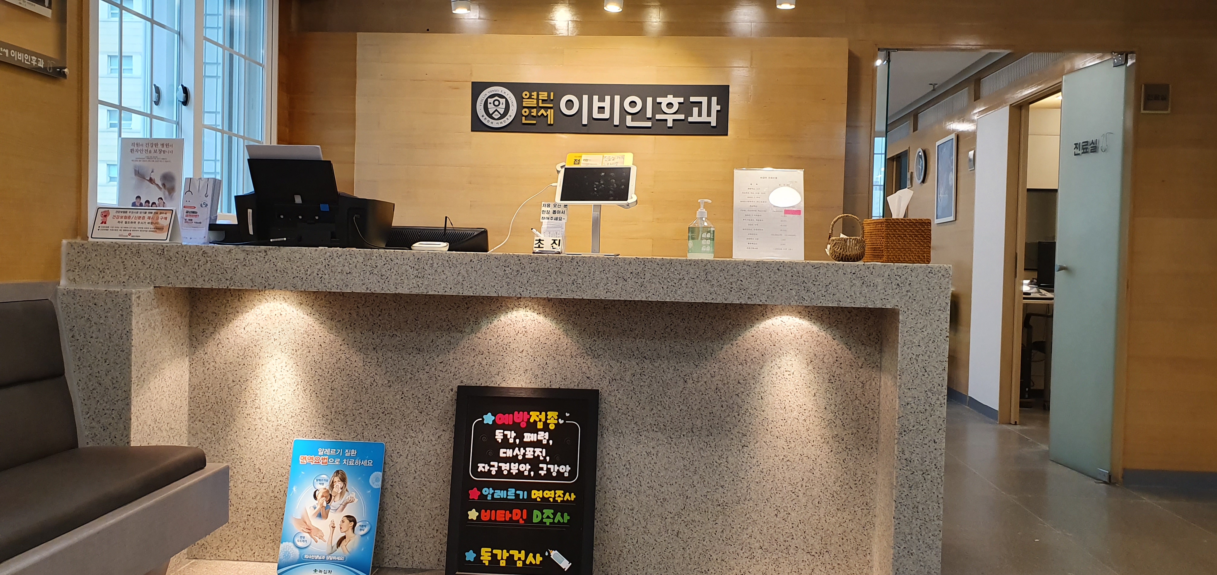열린연세이비인후과의원