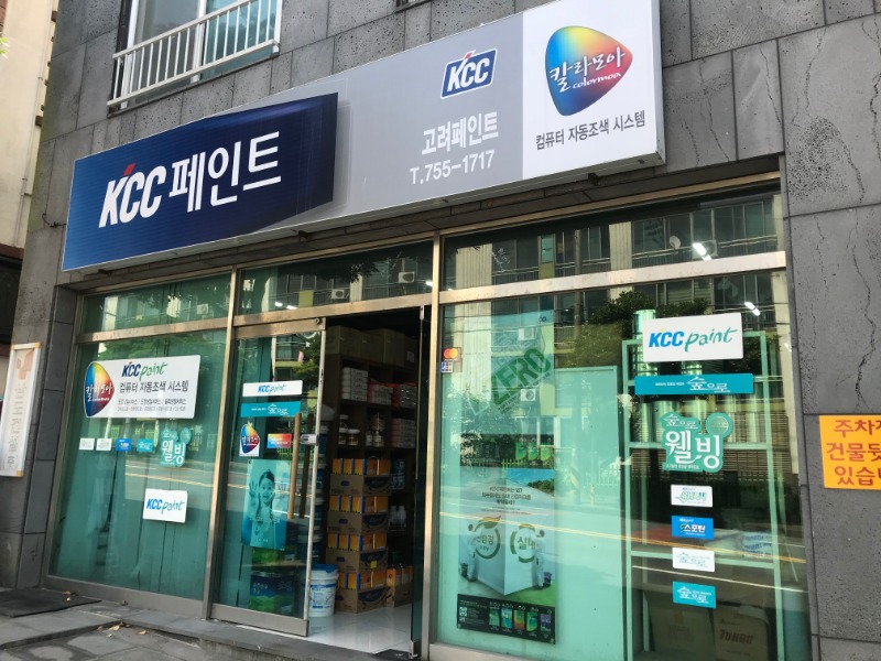 KCC페인트고려페인트