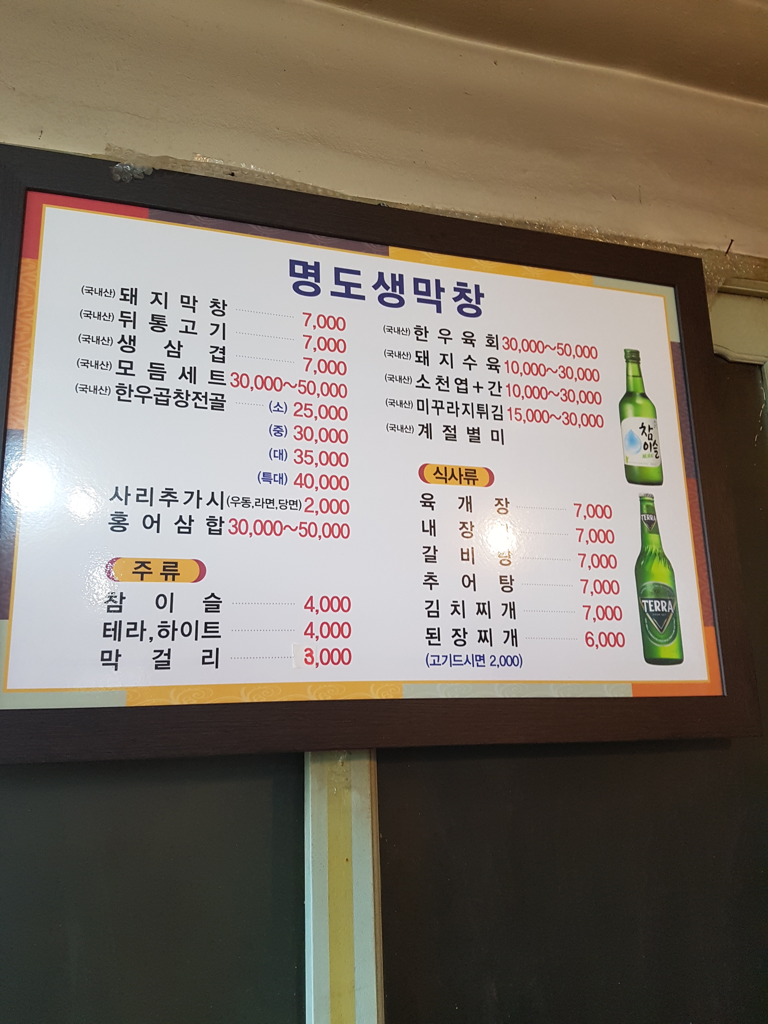 명도생막창