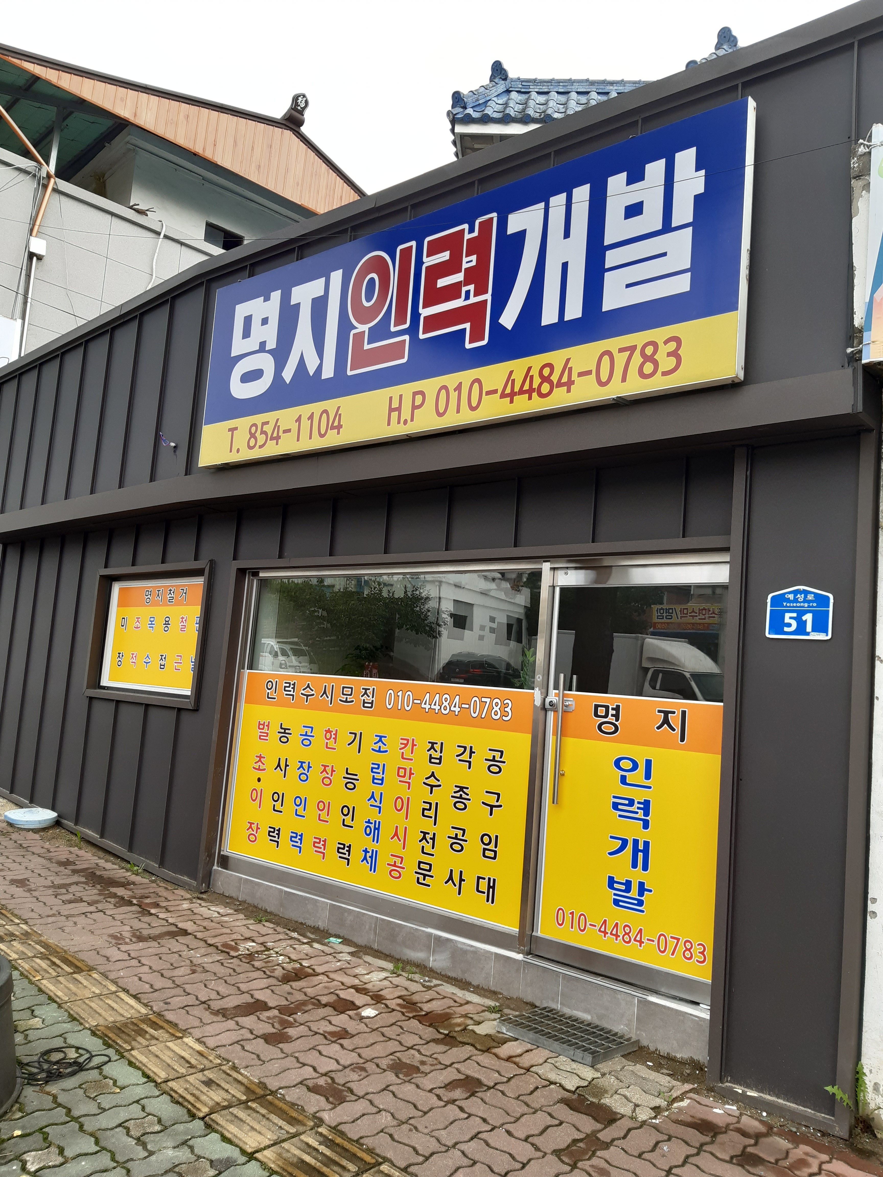 명지인력개발