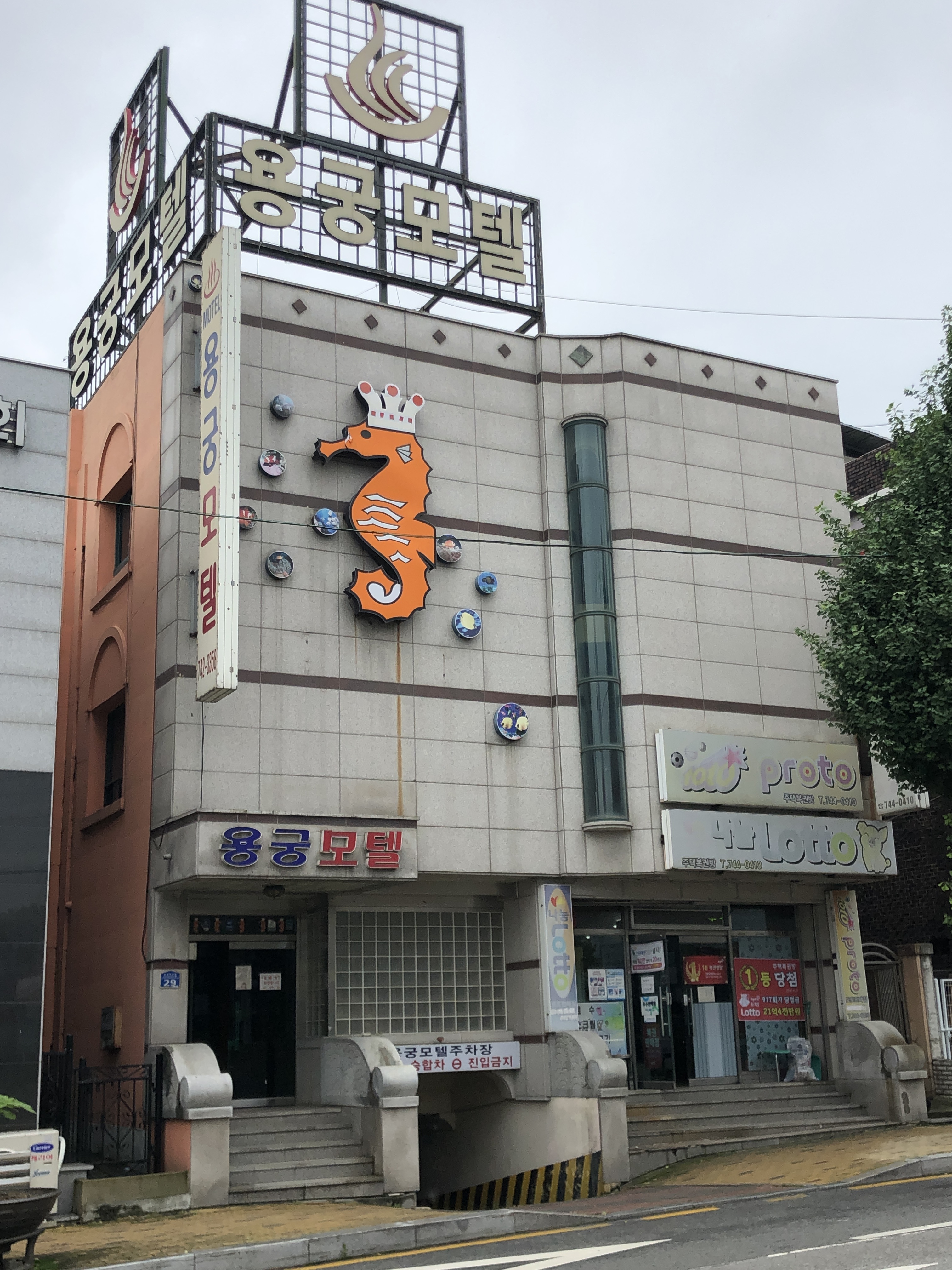 용궁장모텔