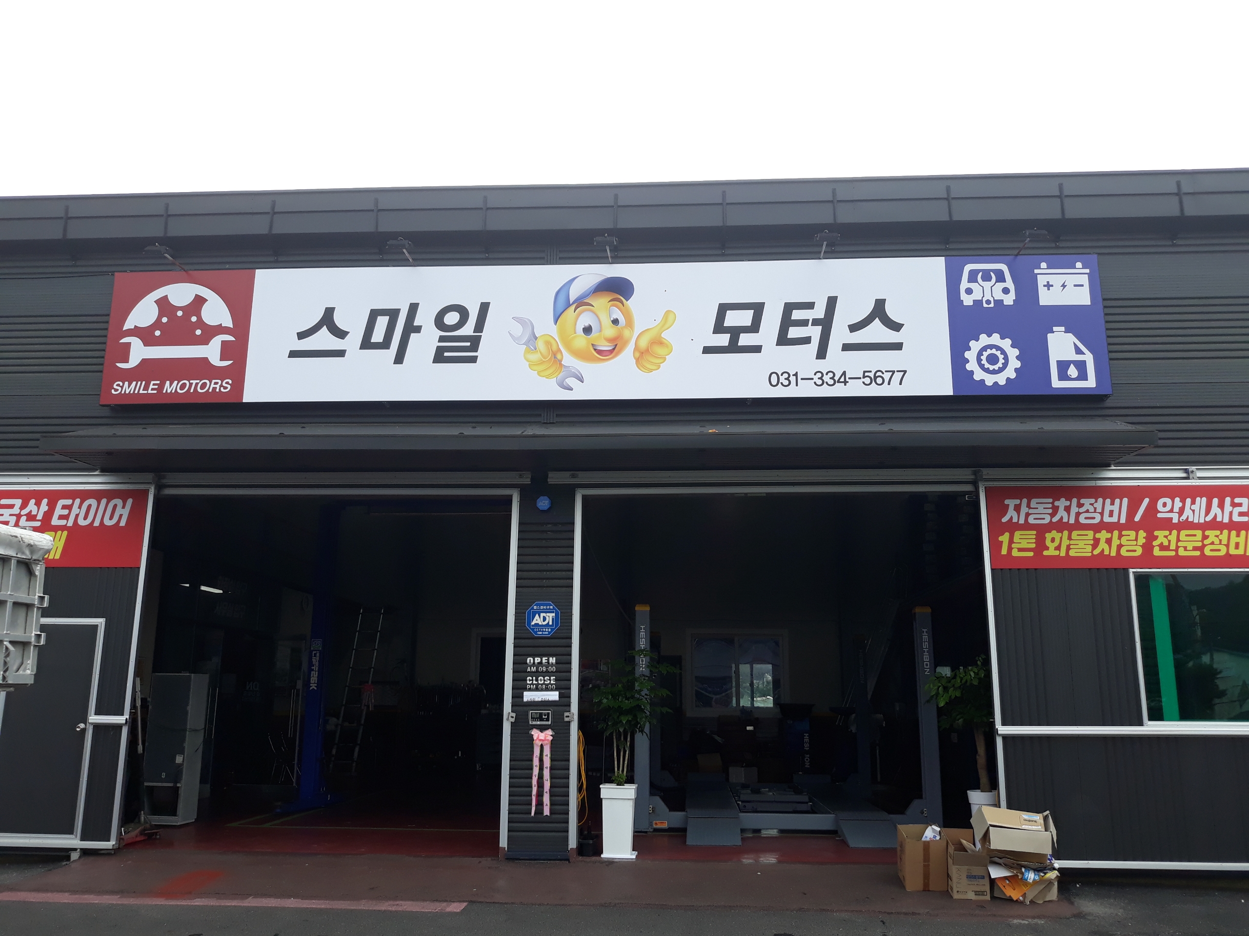 스마일 모터스