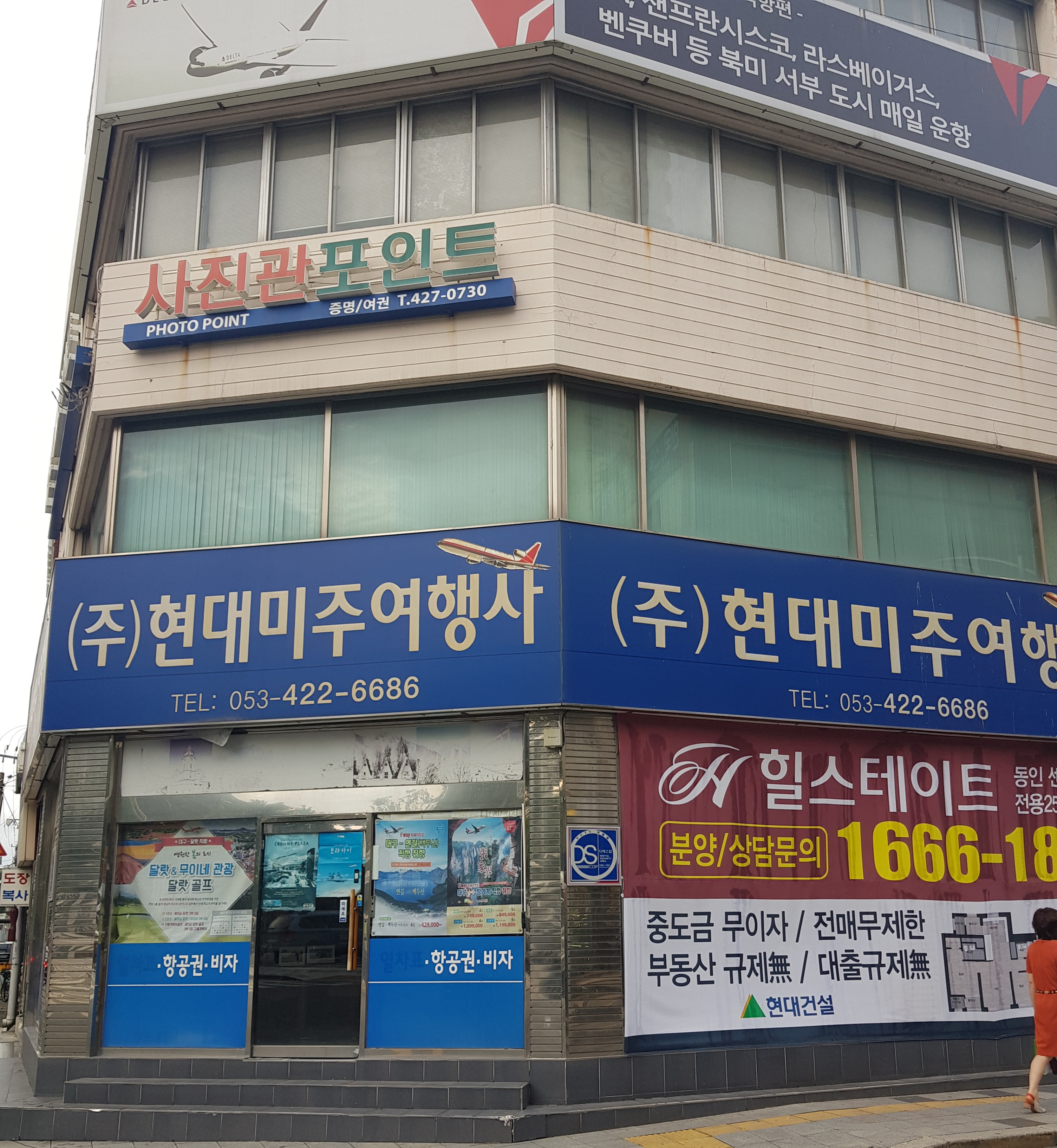현대미주여행사