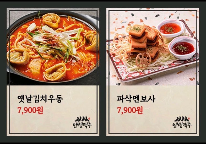 인쌩맥주 제주시청점