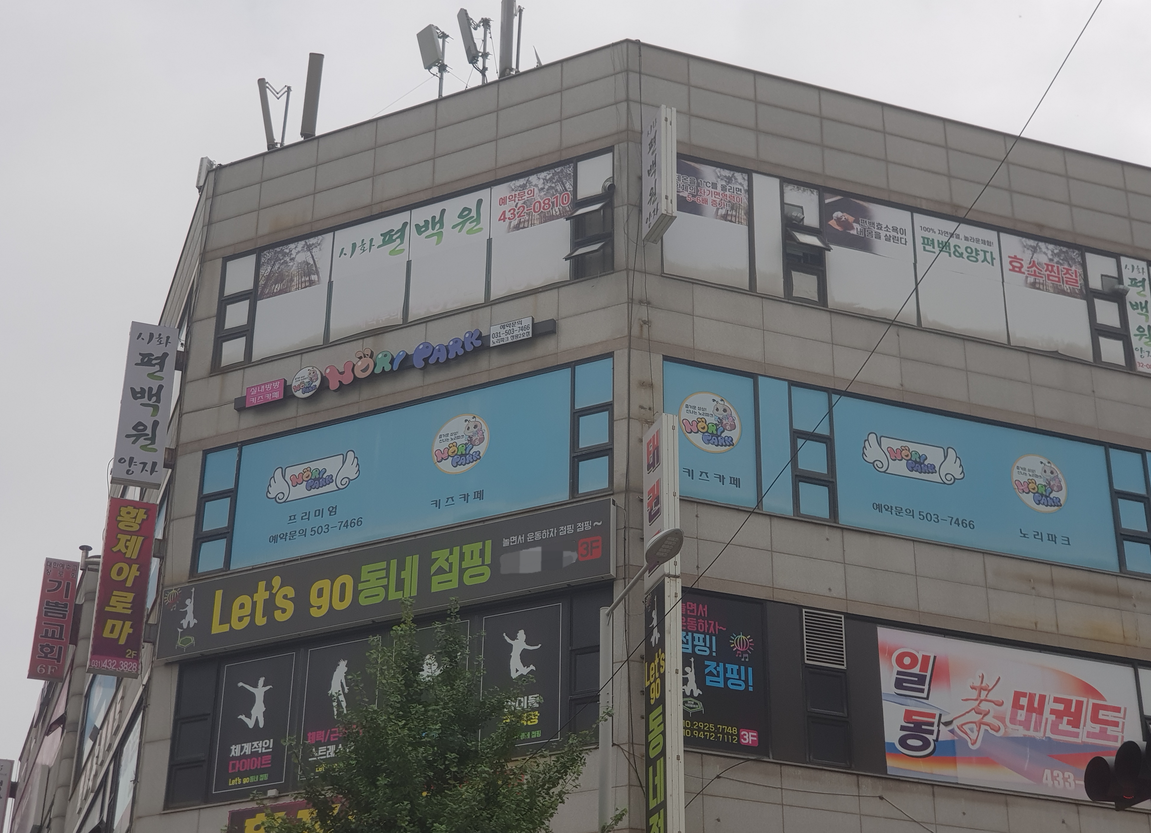 노리파크 정왕2호점