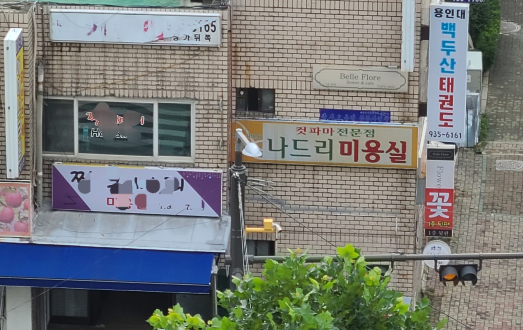 나드리미용실