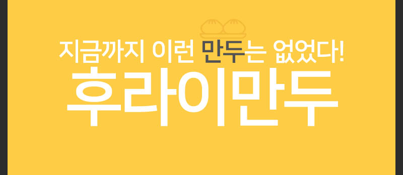 두손만두