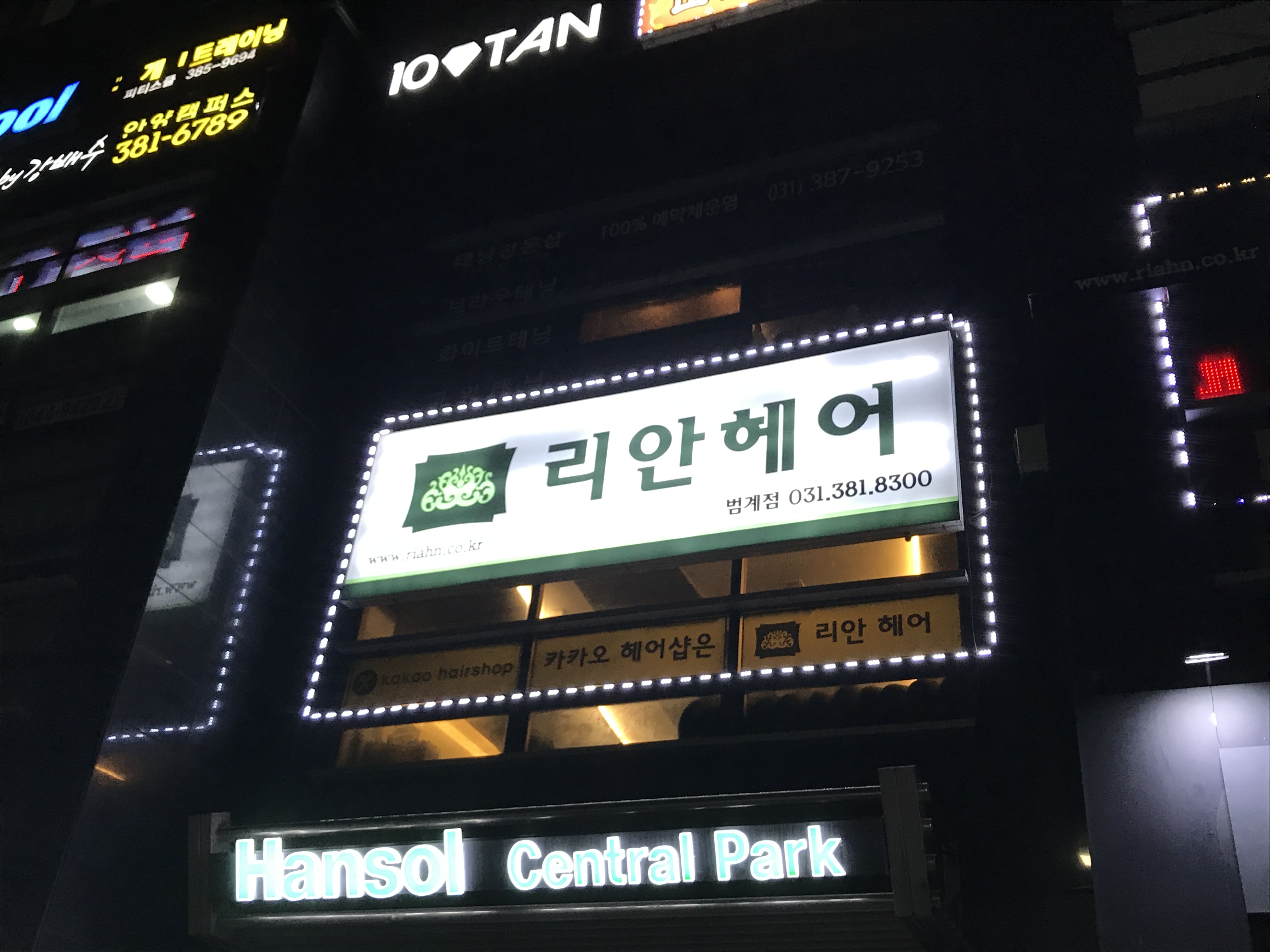 리안헤어 범계점