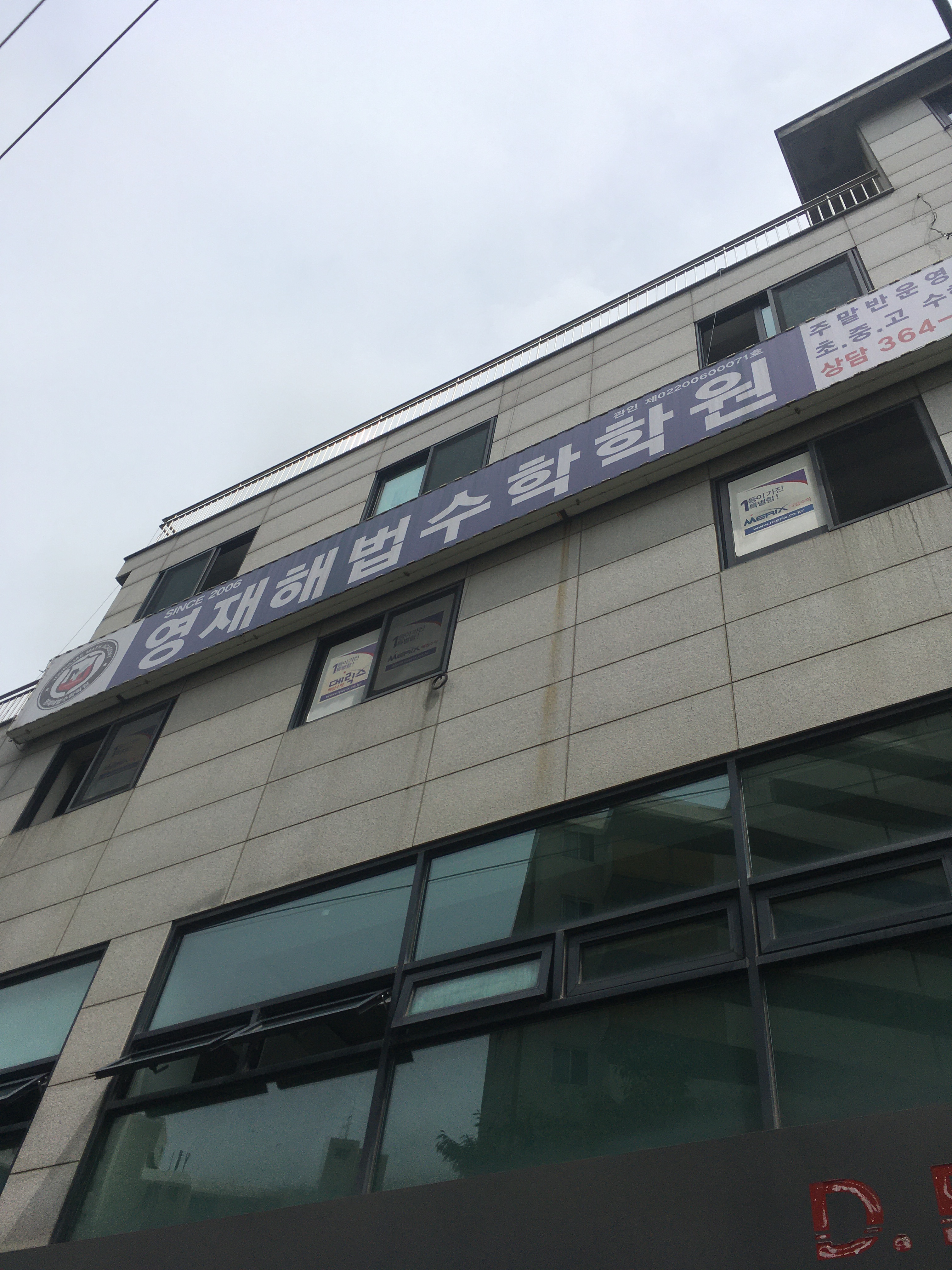 영재해법수학교습소 대표 이미지