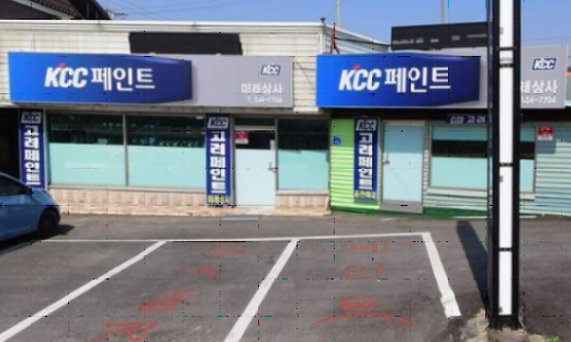 KCC고려페인트 미래상사