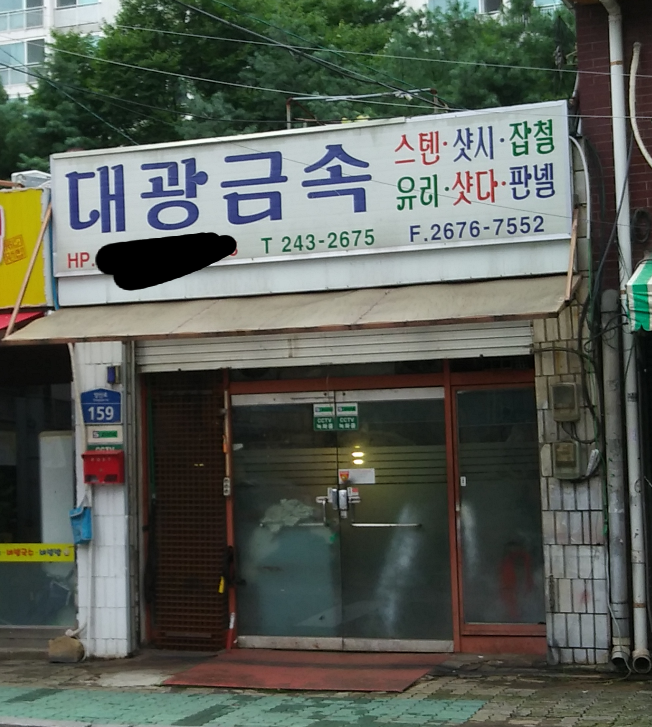 대광금속