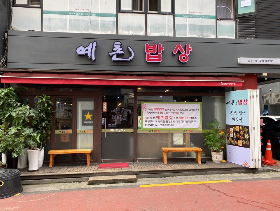 예촌 도토리 임자탕