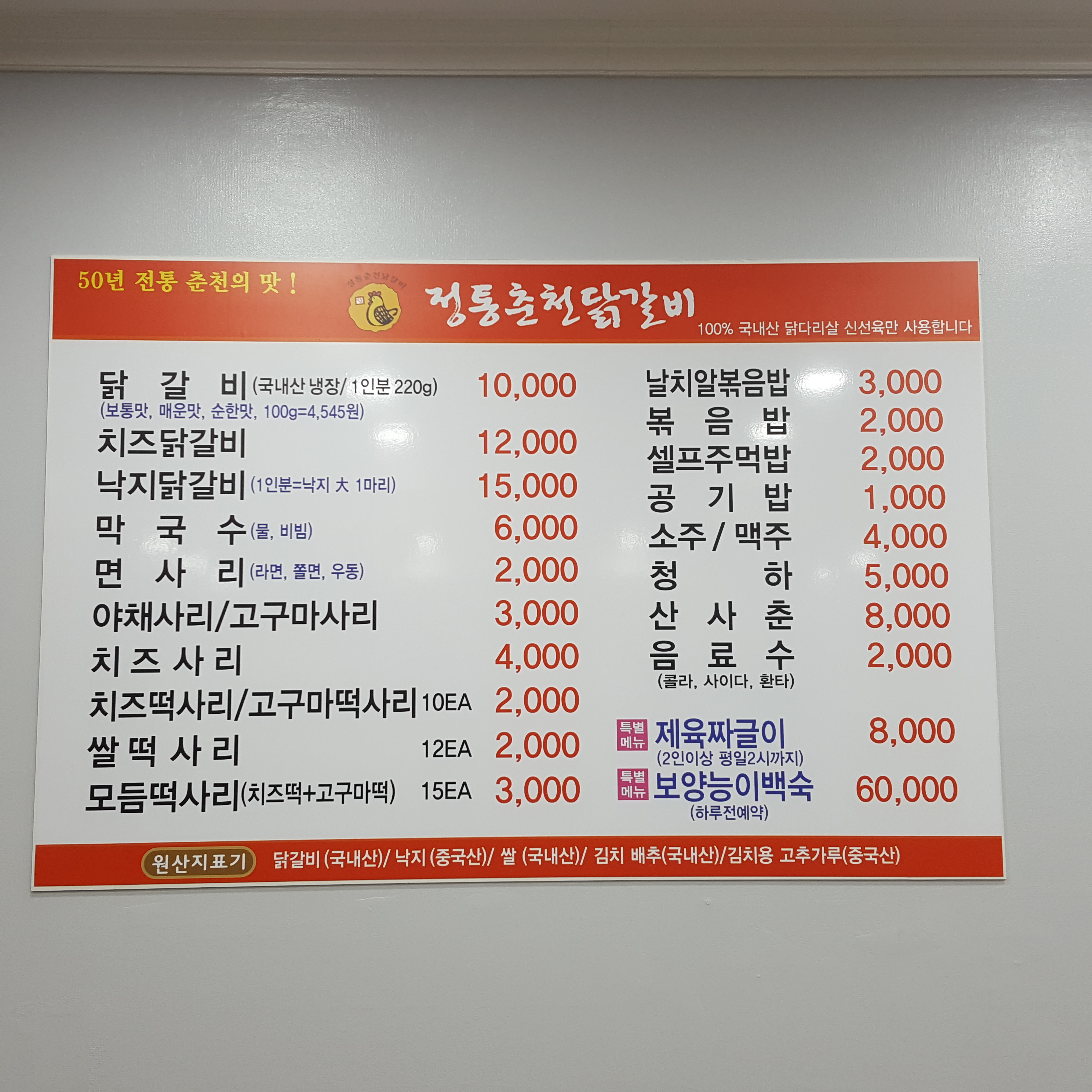 신정통춘천닭갈비