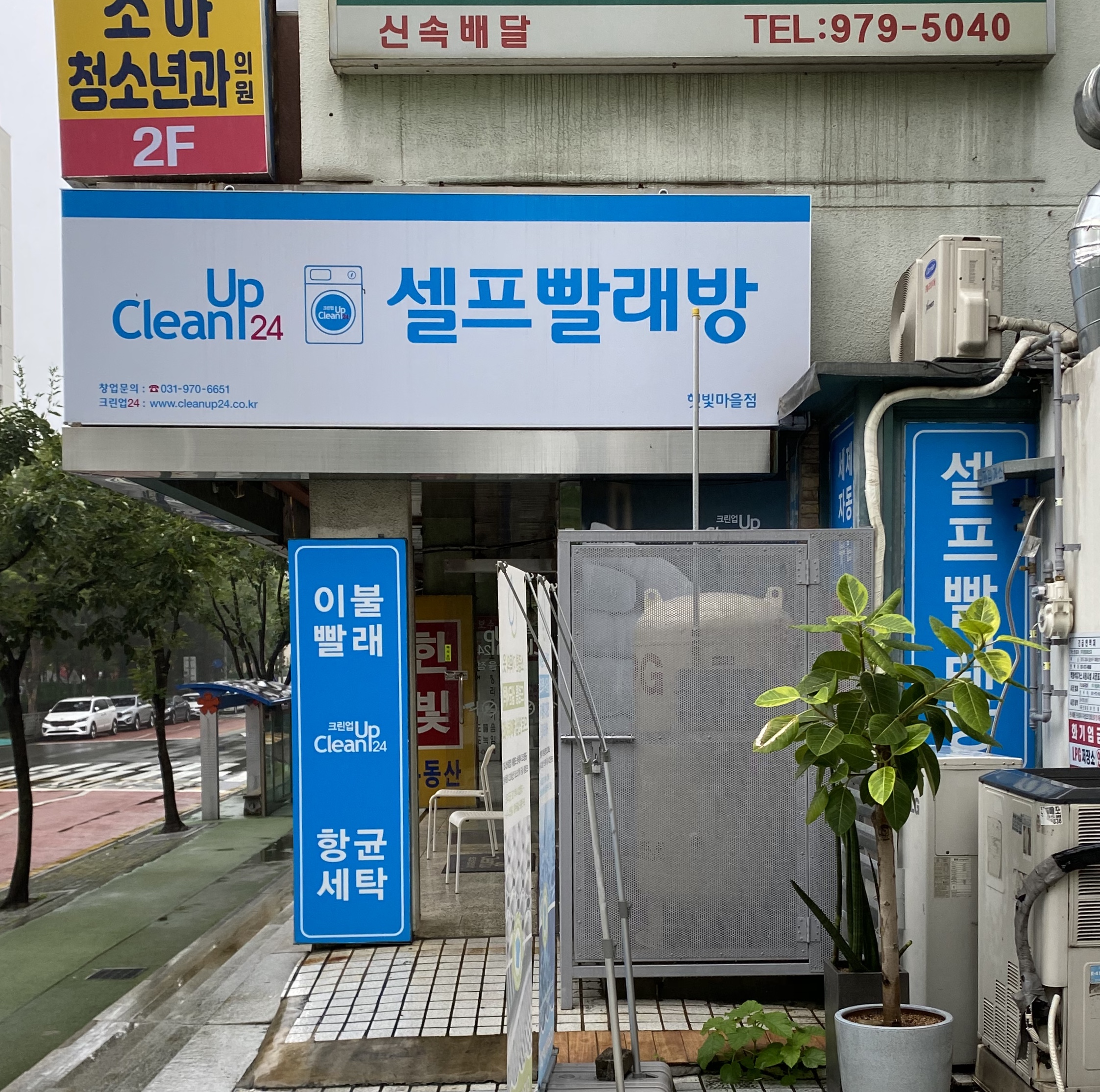 크린업24 햇빛마을점