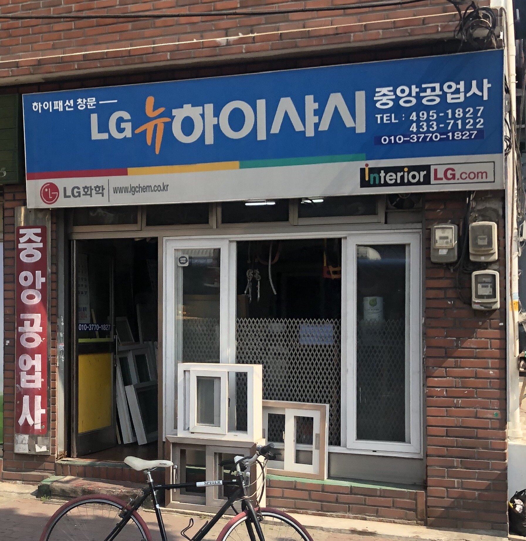 LG뉴하이샤시 중앙공업사